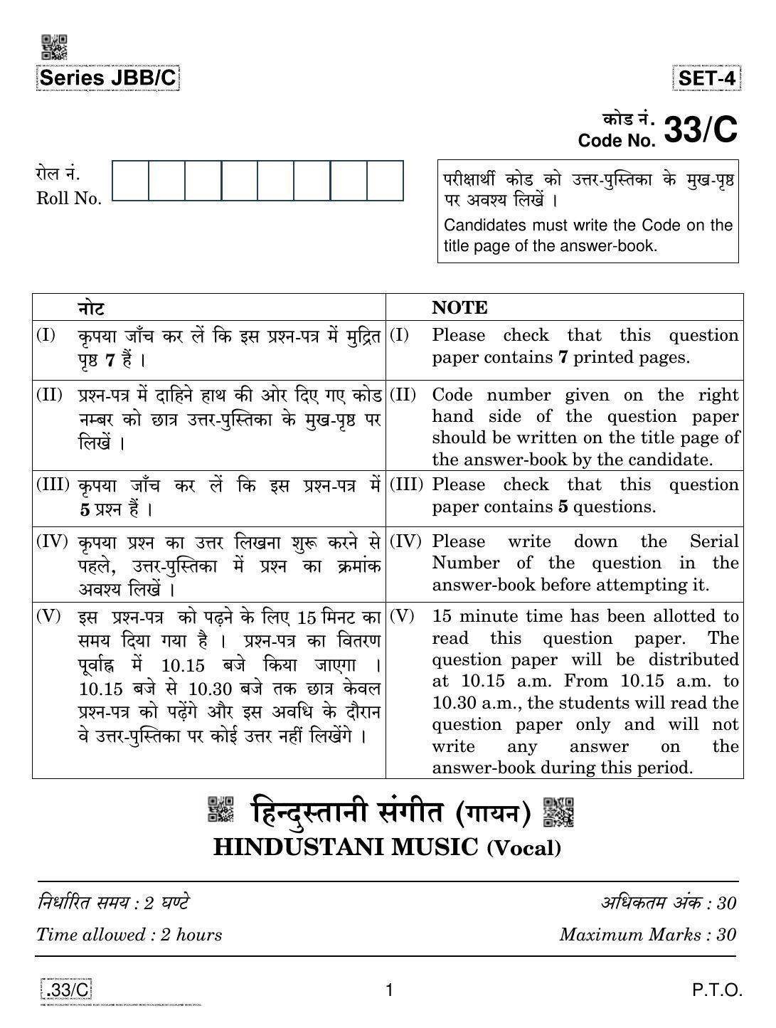 CBSE Class 10 Hind Music Vocal 2020 Compartment Question Paper - Page 1