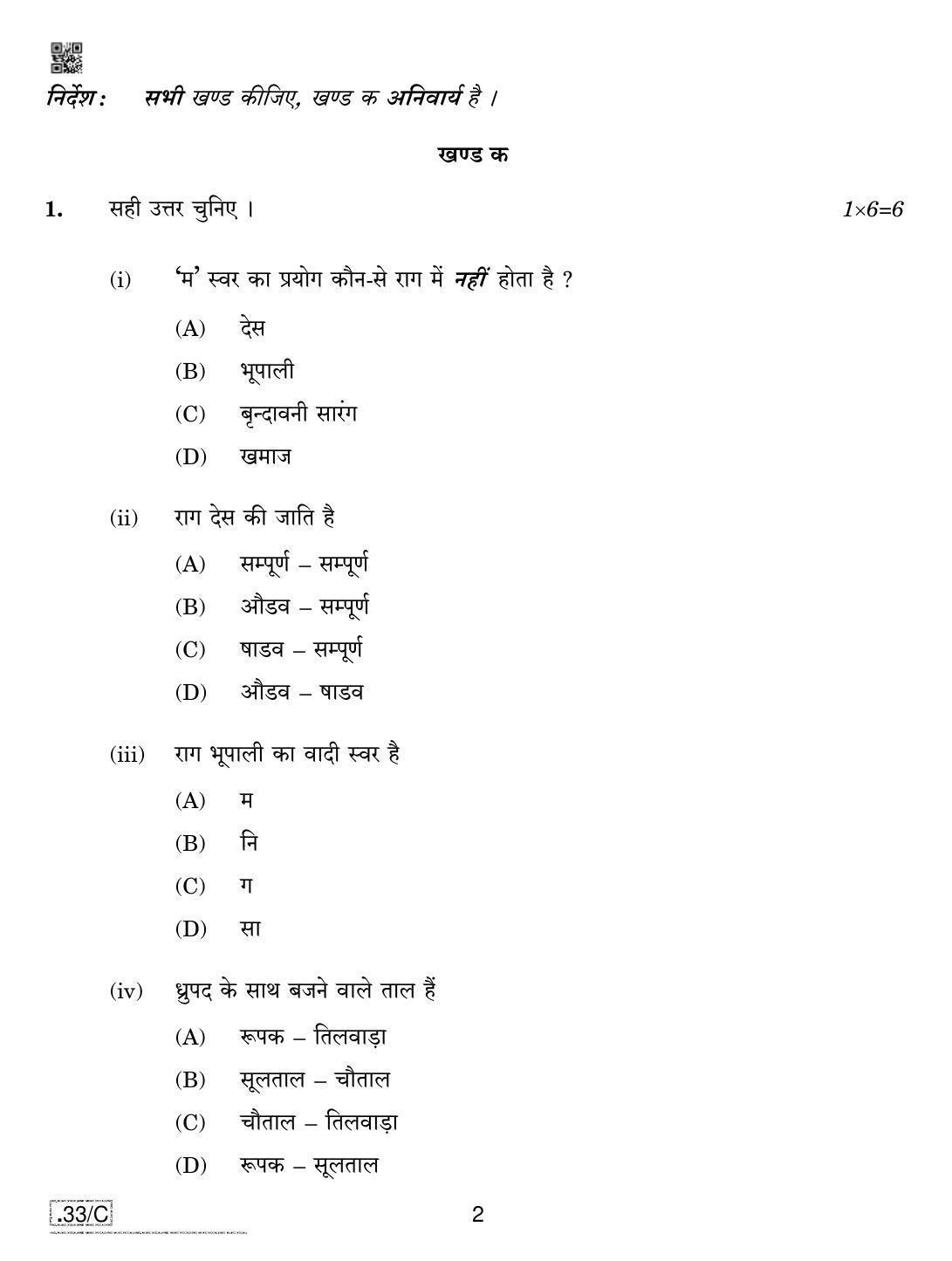 CBSE Class 10 Hind Music Vocal 2020 Compartment Question Paper - Page 2