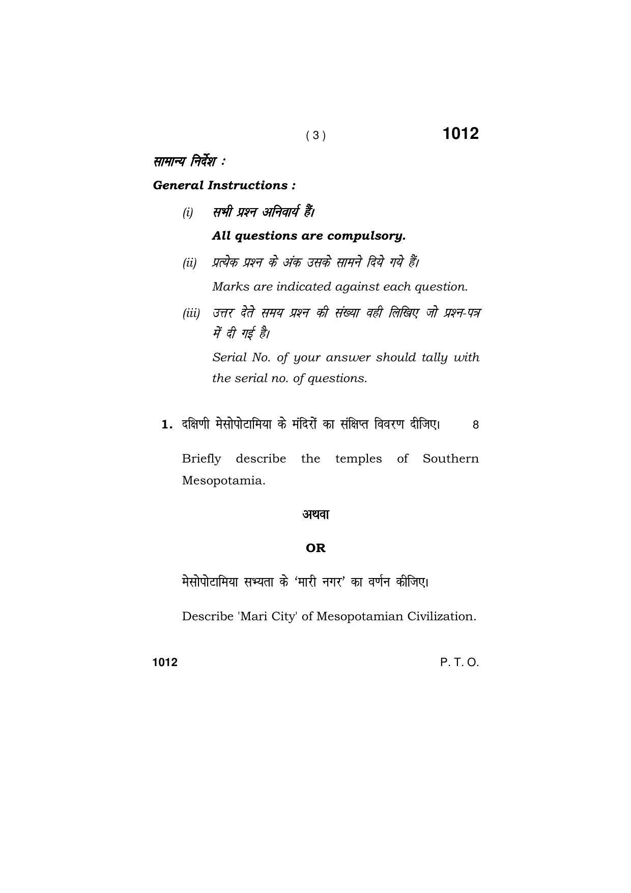 Haryana Board HBSE Class 11 HISTORY 2019 Question Paper - Page 3