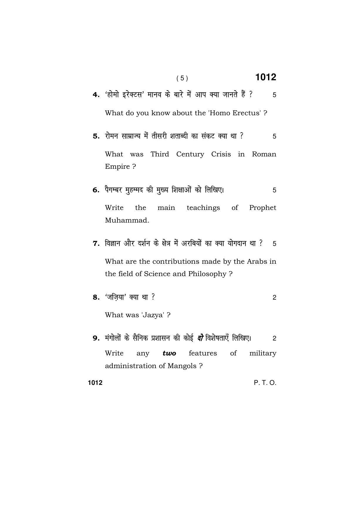 Haryana Board HBSE Class 11 HISTORY 2019 Question Paper - Page 5