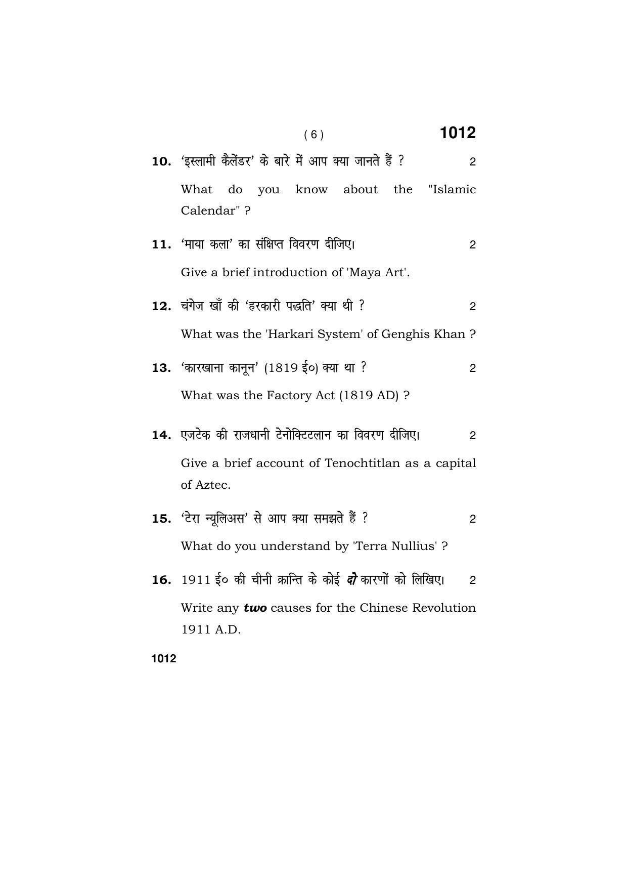 Haryana Board HBSE Class 11 HISTORY 2019 Question Paper - Page 6