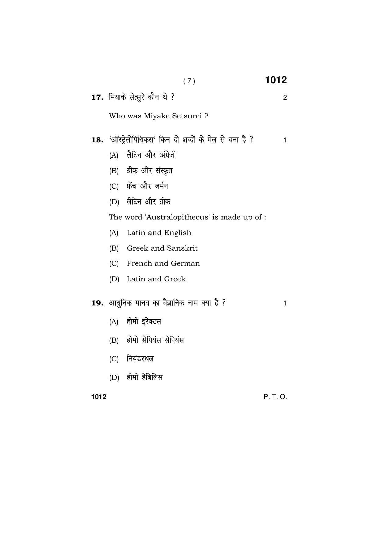 Haryana Board HBSE Class 11 HISTORY 2019 Question Paper - Page 7