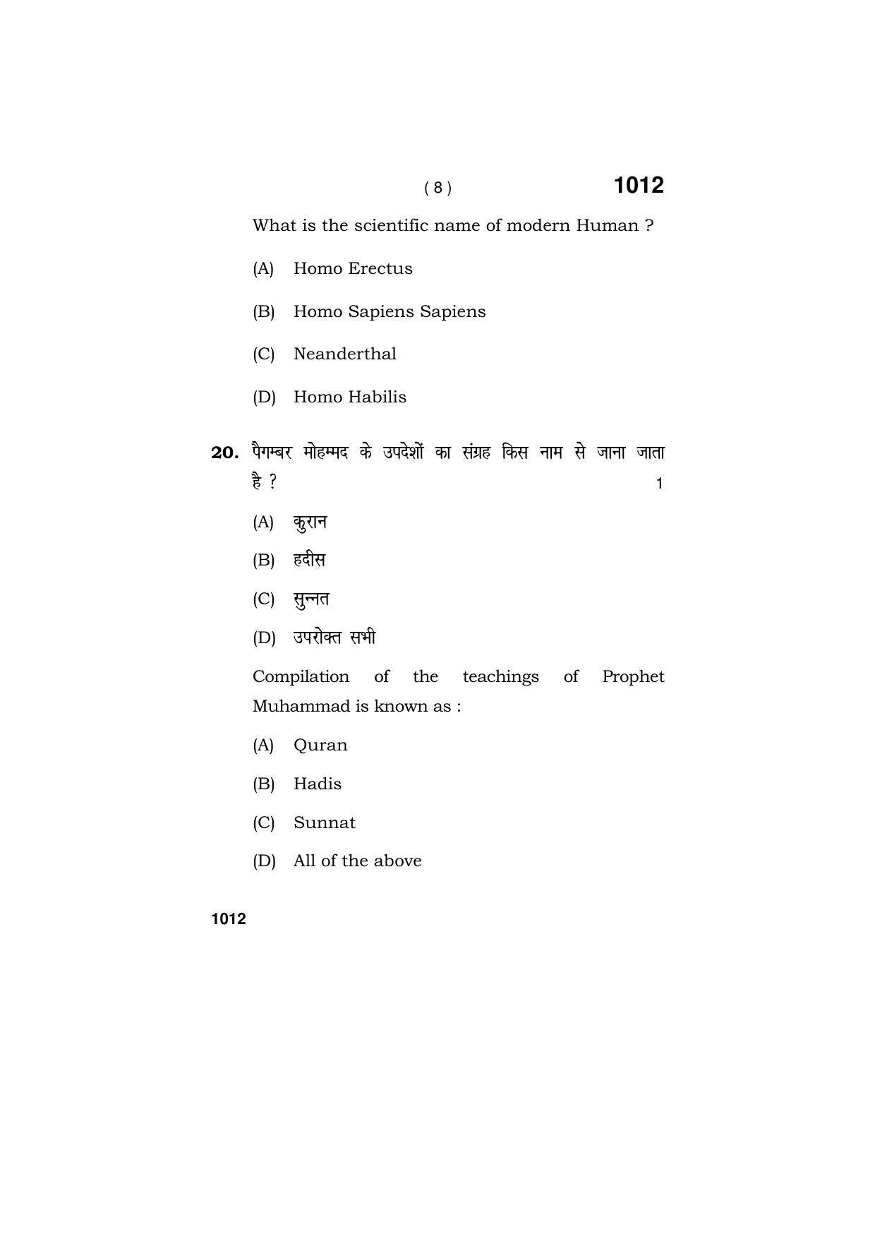 Haryana Board HBSE Class 11 HISTORY 2019 Question Paper - Page 8