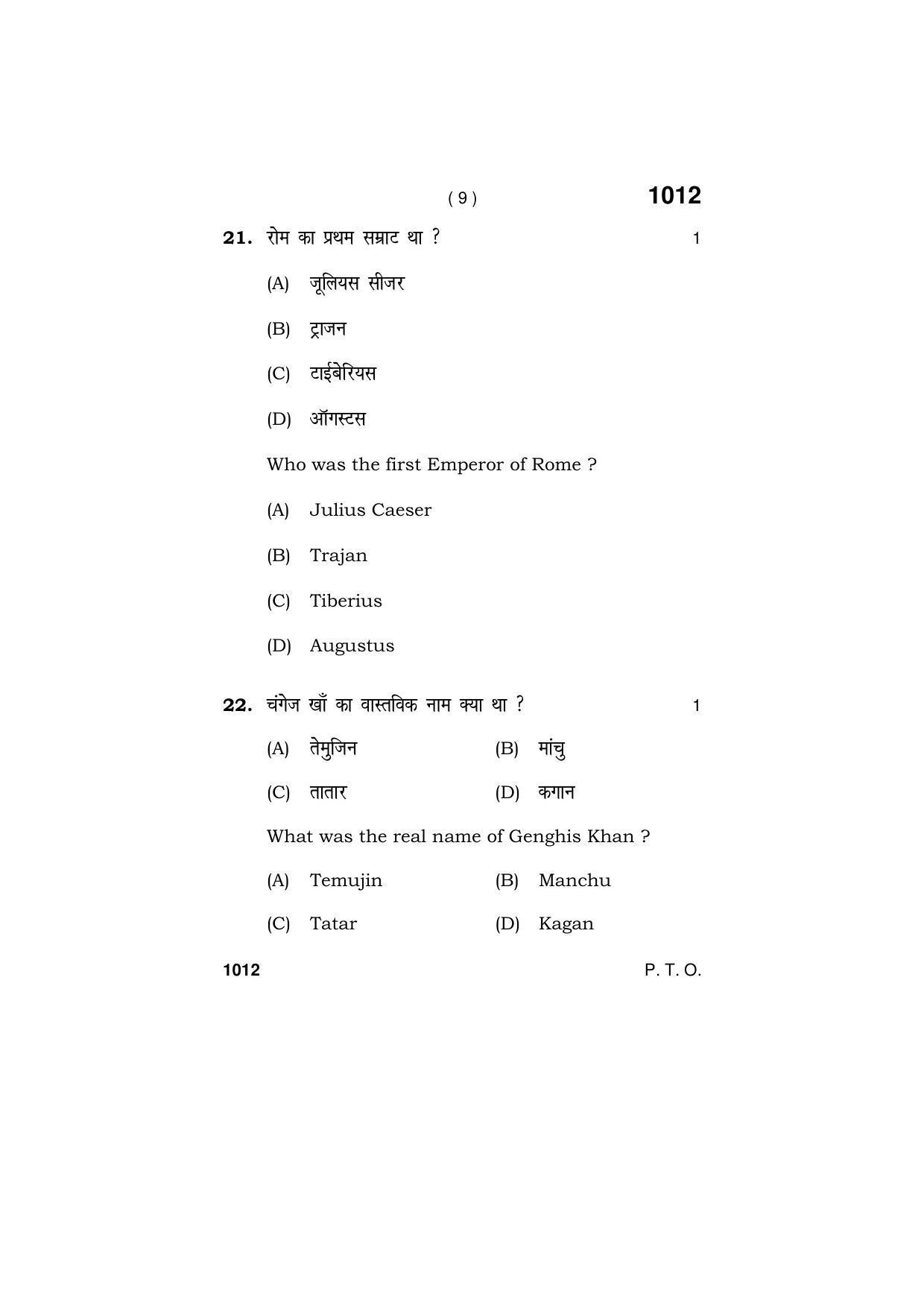 Haryana Board HBSE Class 11 HISTORY 2019 Question Paper - Page 9