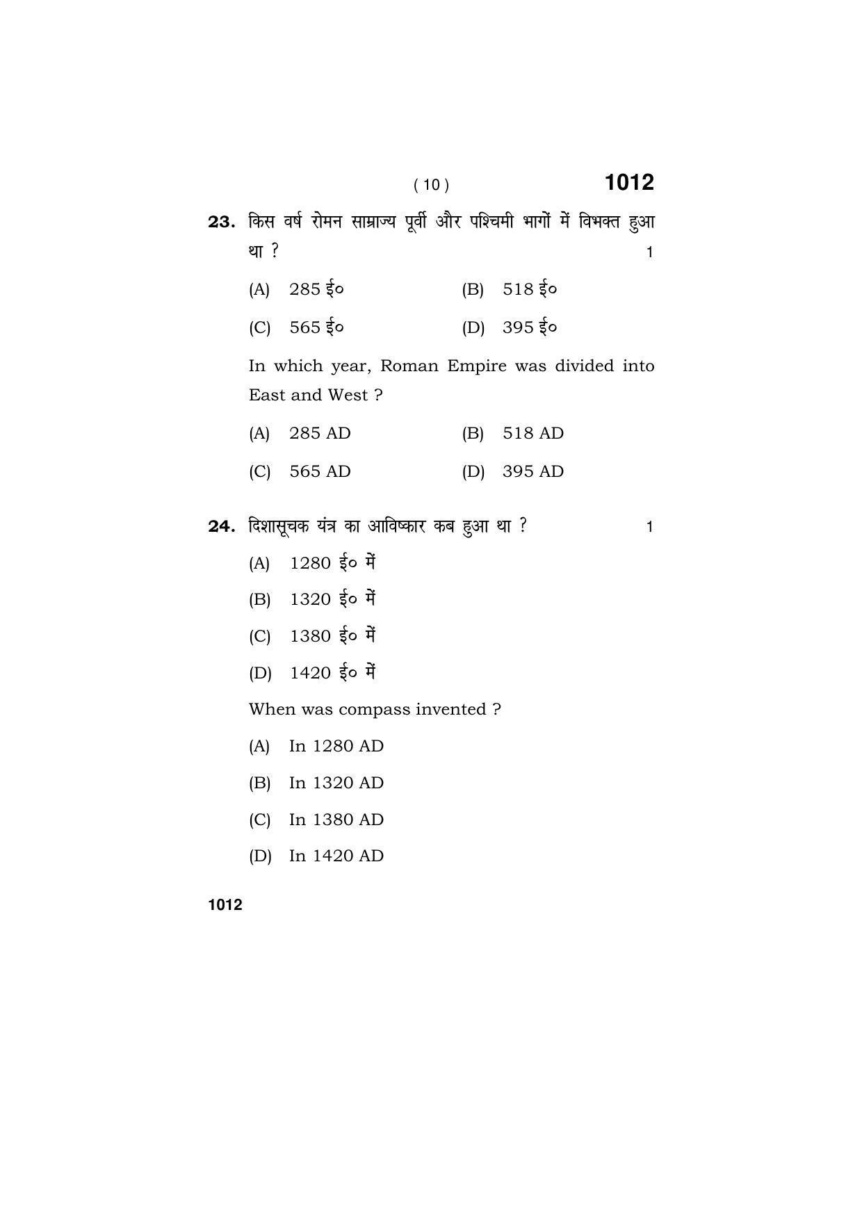 Haryana Board HBSE Class 11 HISTORY 2019 Question Paper - Page 10