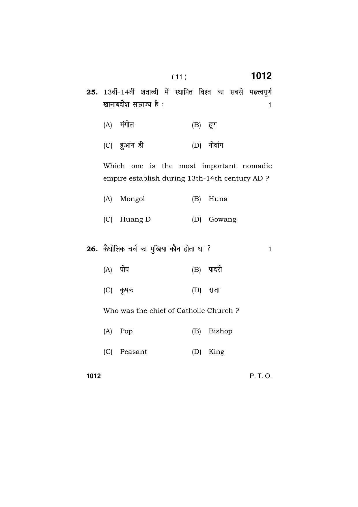 Haryana Board HBSE Class 11 HISTORY 2019 Question Paper - Page 11