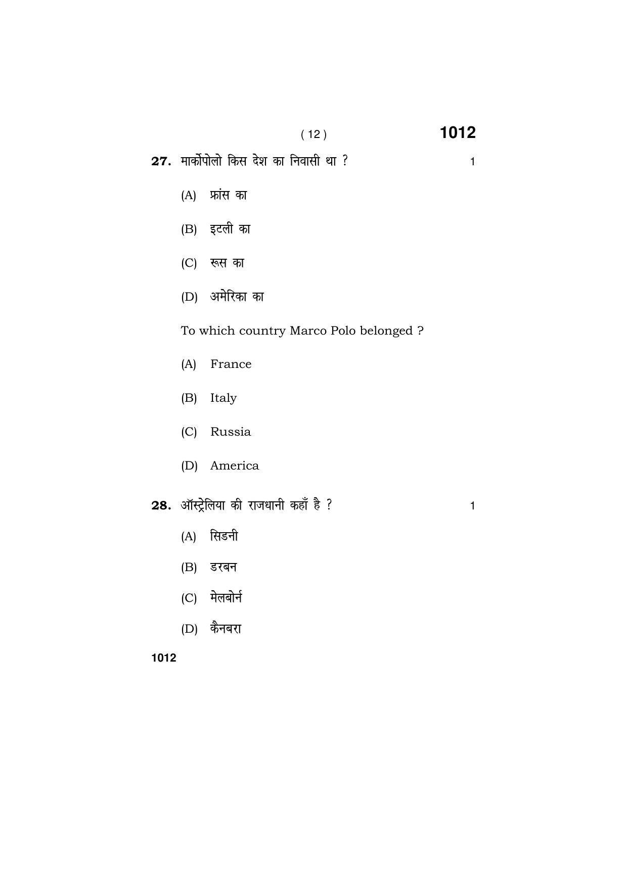 Haryana Board HBSE Class 11 HISTORY 2019 Question Paper - Page 12