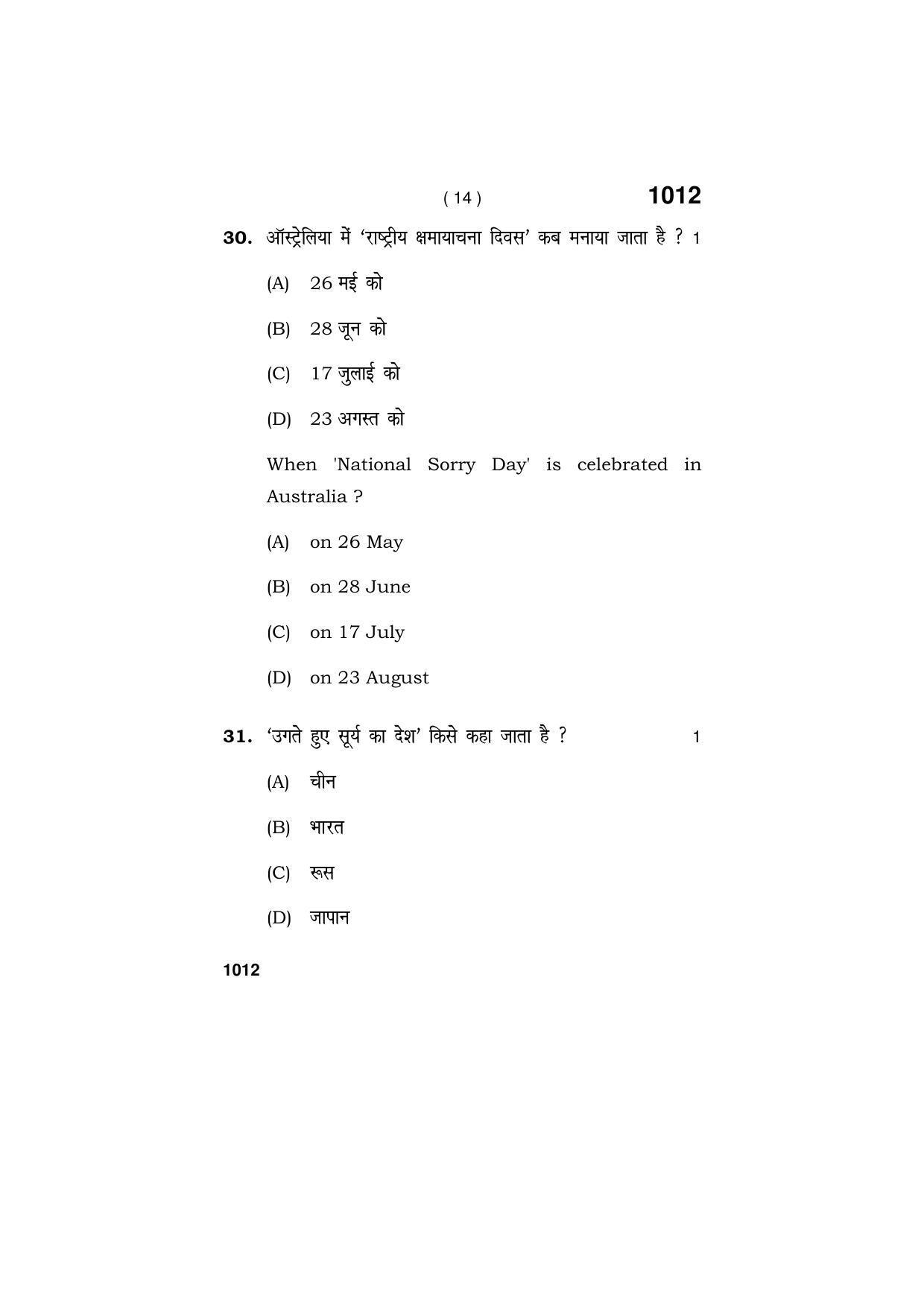 Haryana Board HBSE Class 11 HISTORY 2019 Question Paper - Page 14