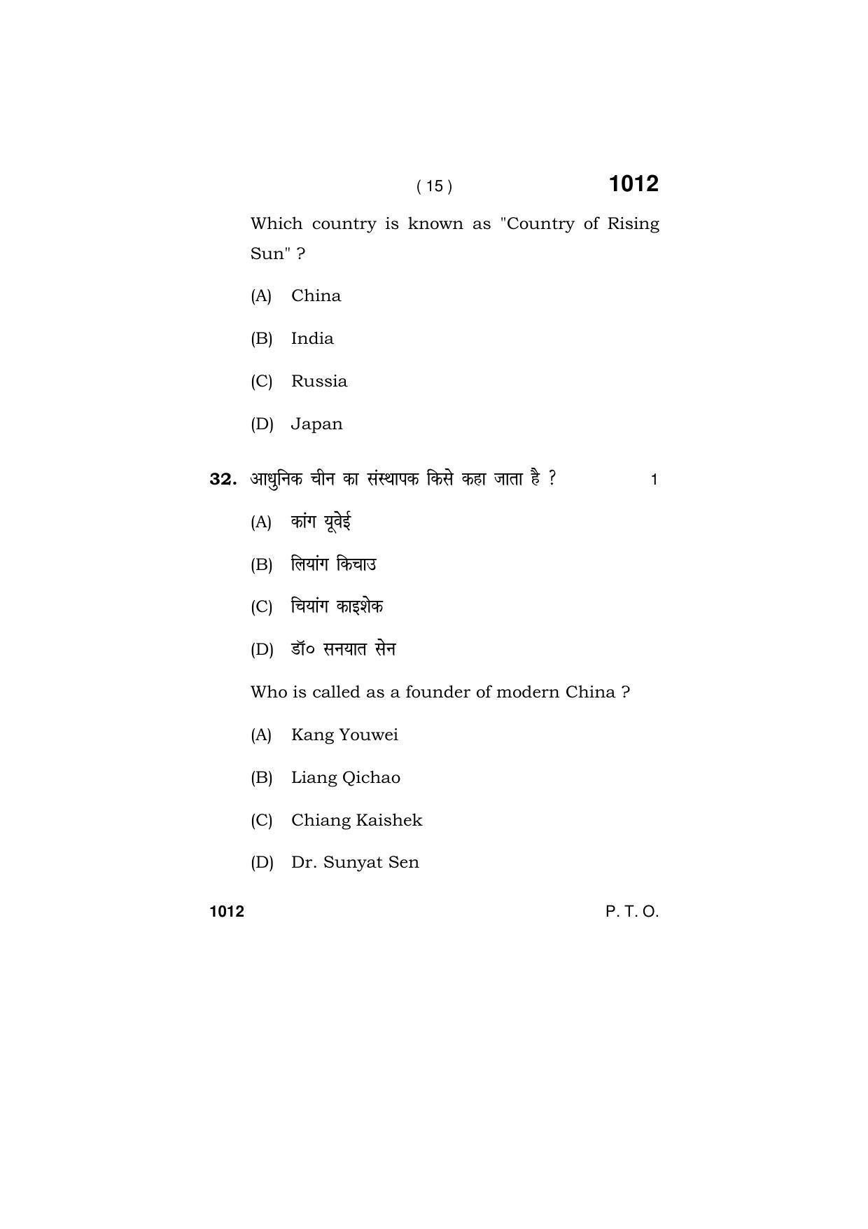 Haryana Board HBSE Class 11 HISTORY 2019 Question Paper - Page 15