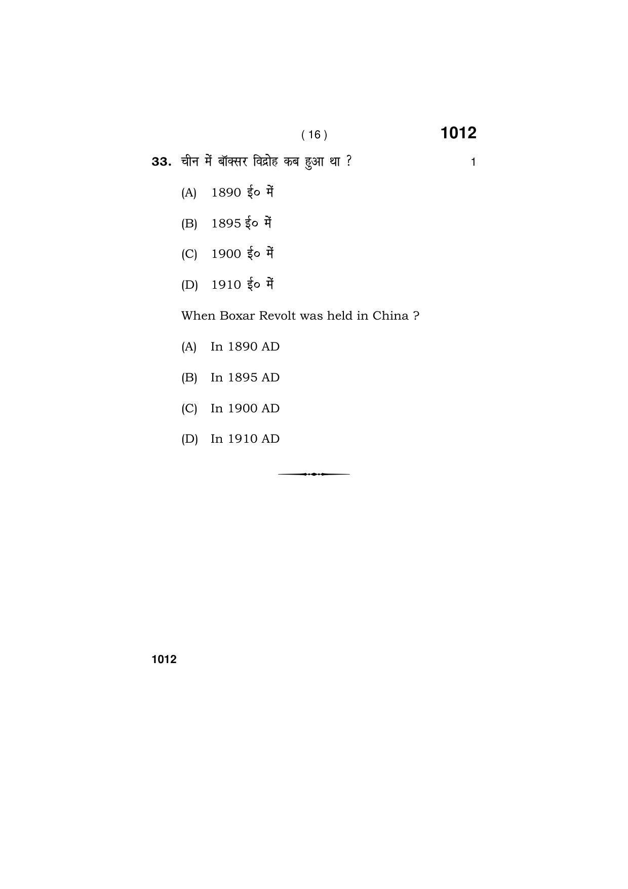 Haryana Board HBSE Class 11 HISTORY 2019 Question Paper - Page 16