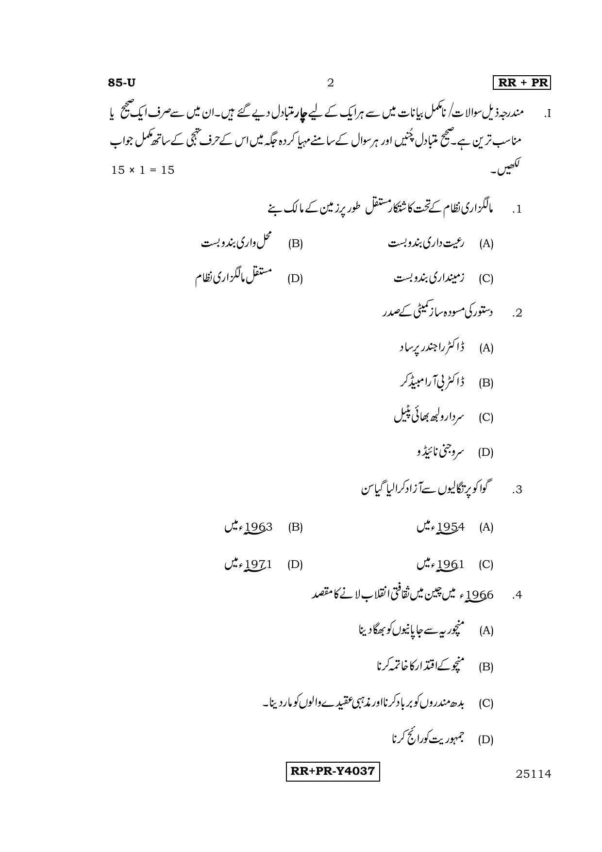 Karnataka SSLC Social Science (URDU Medium) - 85-U-RR-PR_ss7 (Supplementary) June 2016 Question Paper - Page 2