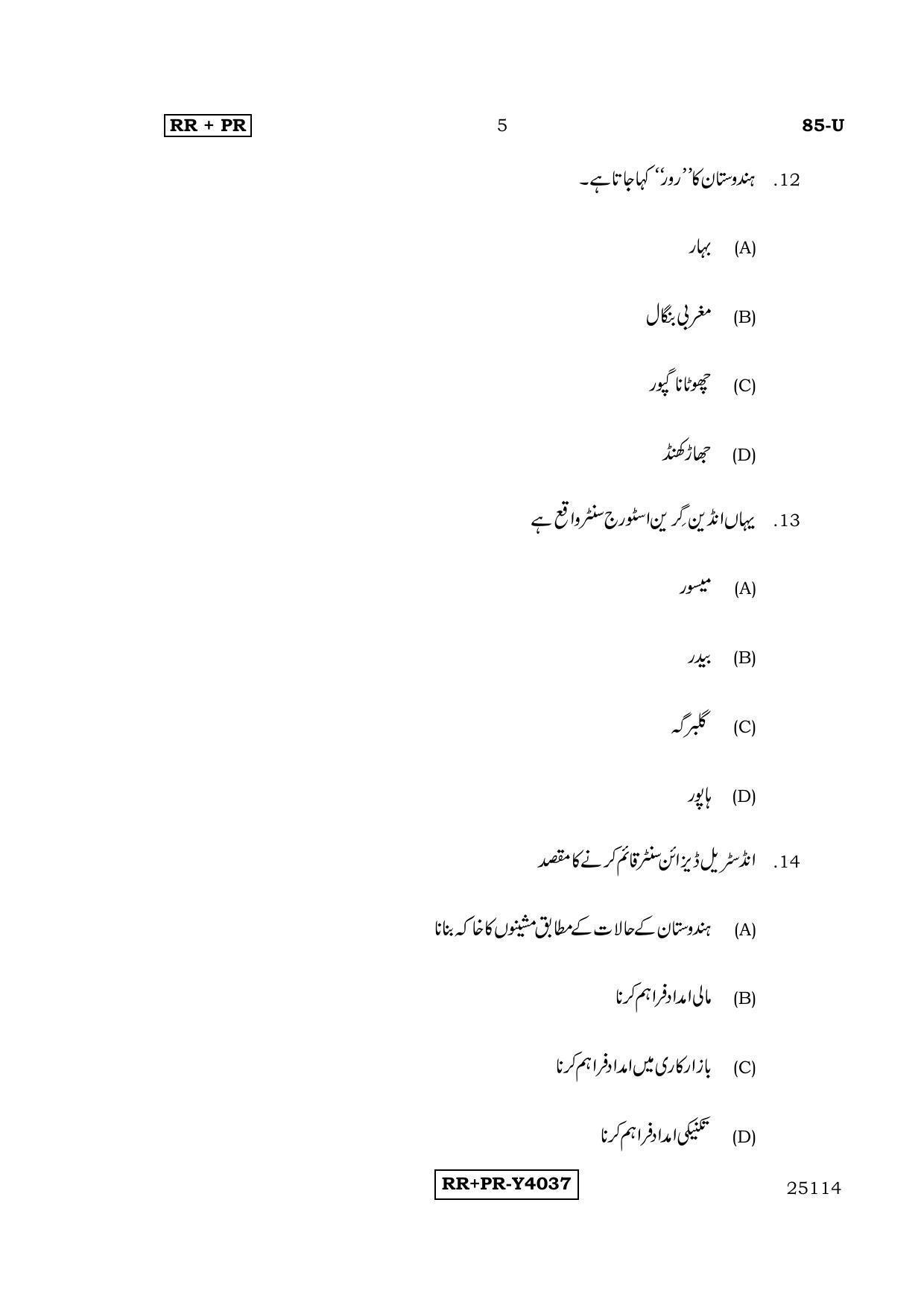 Karnataka SSLC Social Science (URDU Medium) - 85-U-RR-PR_ss7 (Supplementary) June 2016 Question Paper - Page 5