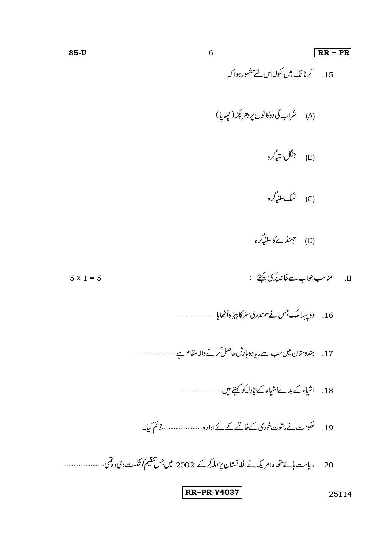 Karnataka SSLC Social Science (URDU Medium) - 85-U-RR-PR_ss7 (Supplementary) June 2016 Question Paper - Page 6