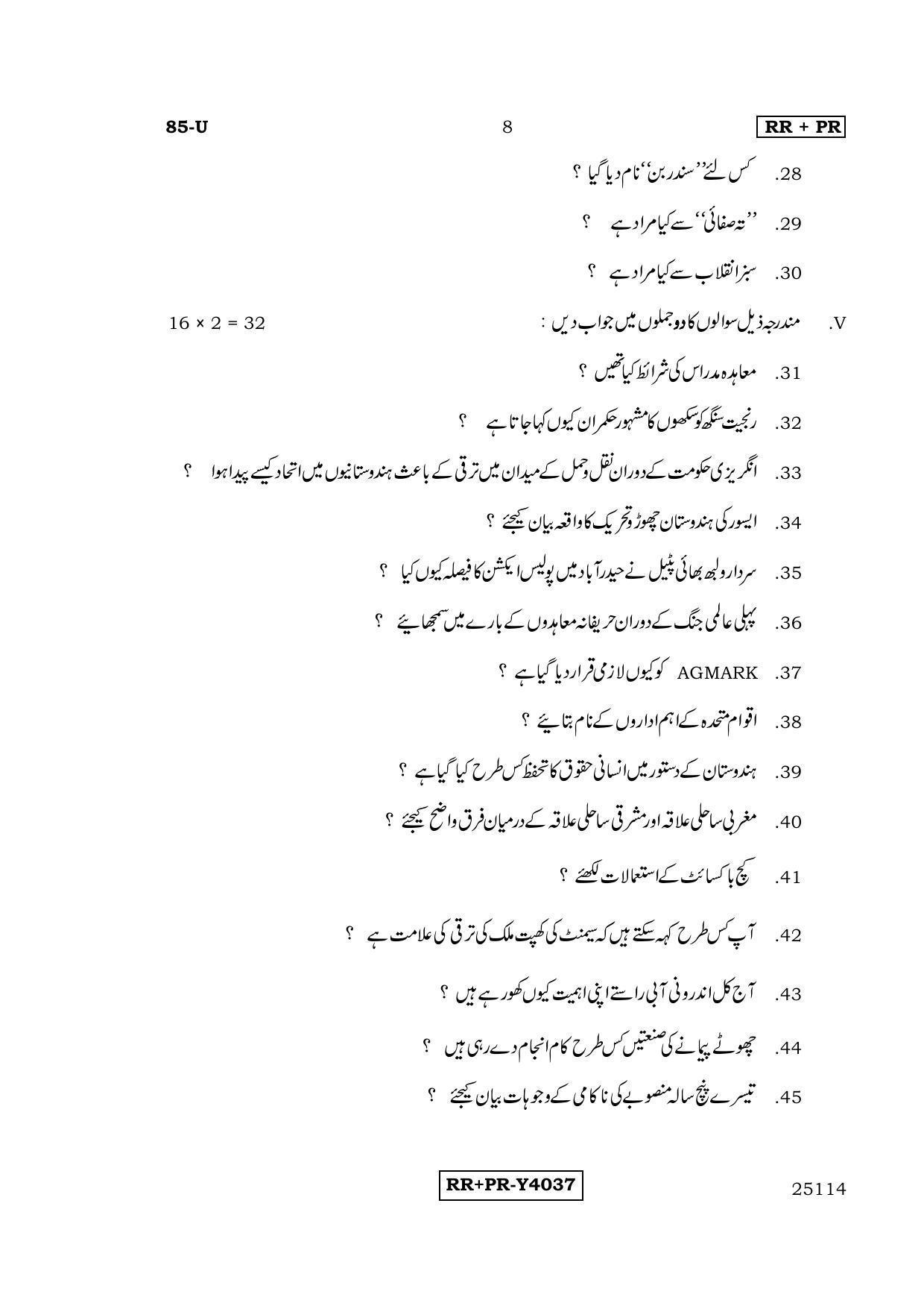 Karnataka SSLC Social Science (URDU Medium) - 85-U-RR-PR_ss7 (Supplementary) June 2016 Question Paper - Page 8