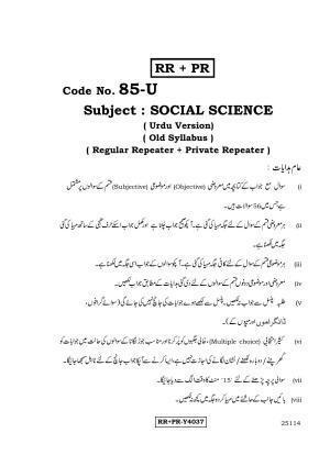 Karnataka SSLC Social Science (URDU Medium) - 85-U-RR-PR_ss7 (Supplementary) June 2016 Question Paper