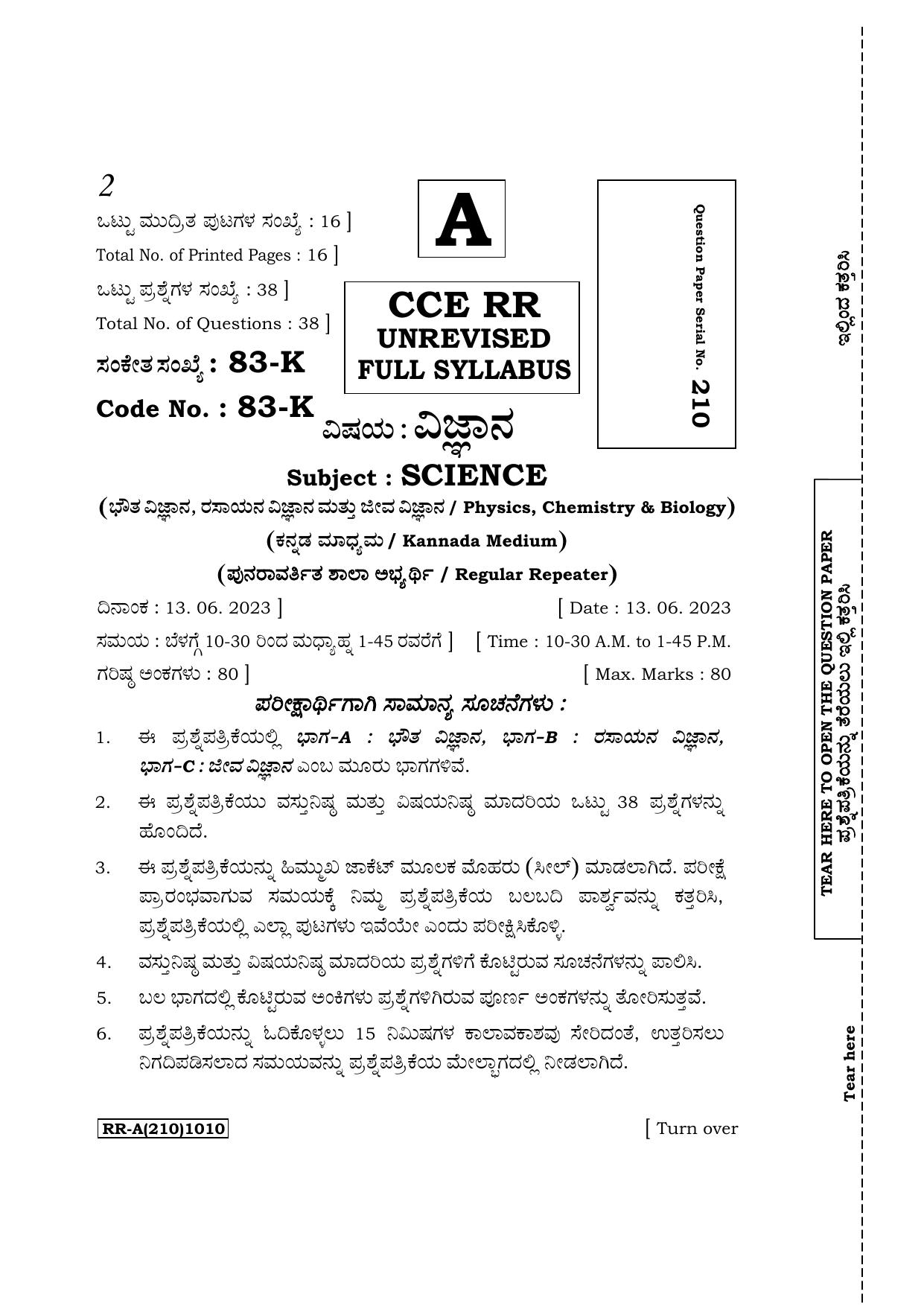 Karnataka SSLC Science (Kannada Medium) Supplementary Exam Question Paper 2023 (A Version) - Page 1
