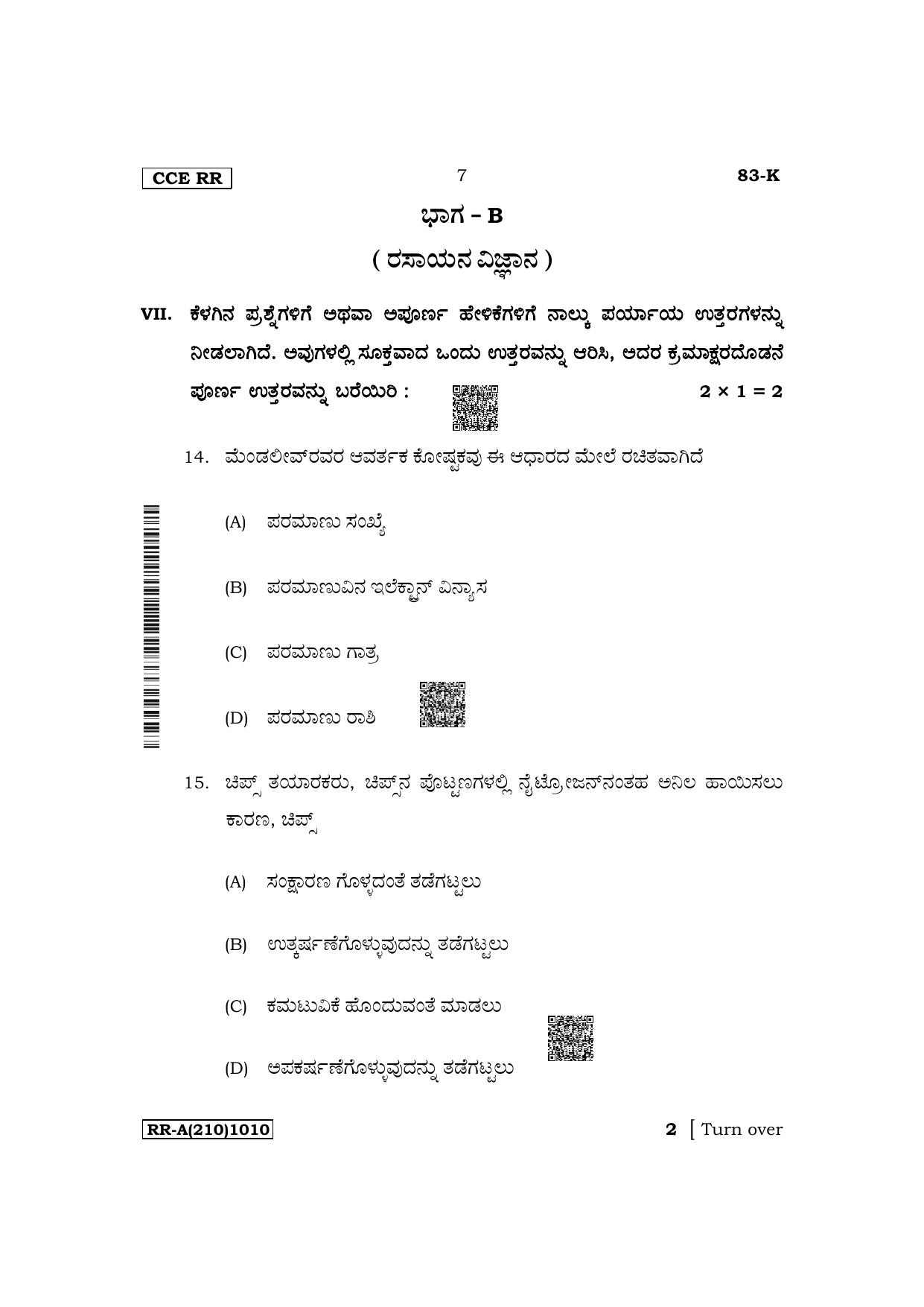 Karnataka SSLC Science (Kannada Medium) Supplementary Exam Question Paper 2023 (A Version) - Page 7