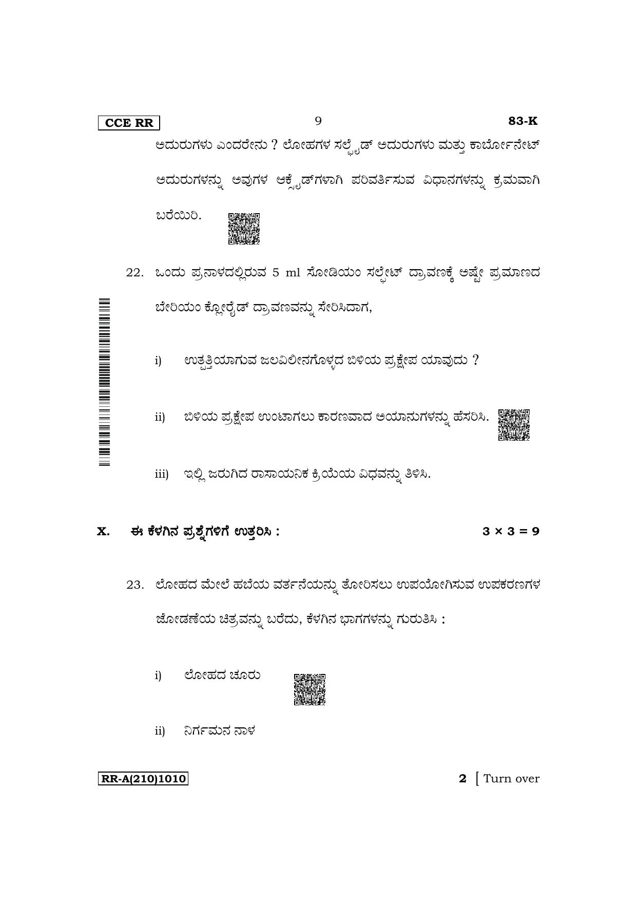 Karnataka SSLC Science (Kannada Medium) Supplementary Exam Question Paper 2023 (A Version) - Page 9