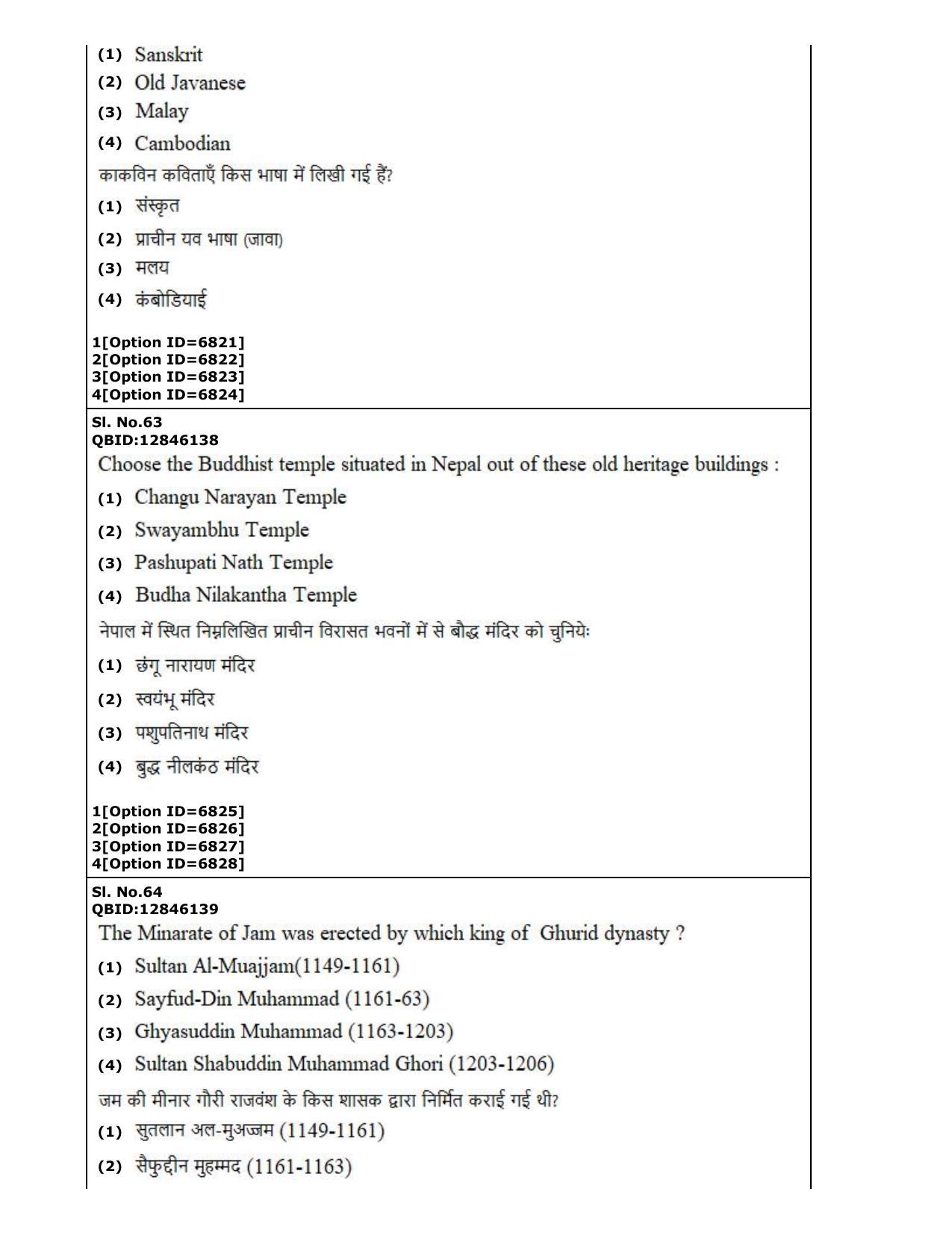 CUET (PG) 2022: PGQP-30 Museology (3-09-2022) Question Paper - Page 31