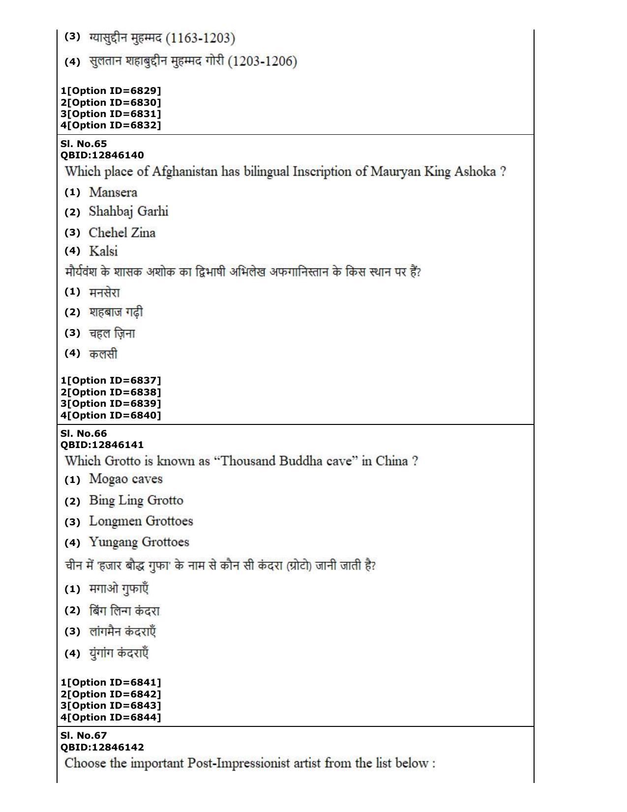 CUET (PG) 2022: PGQP-30 Museology (3-09-2022) Question Paper - Page 32