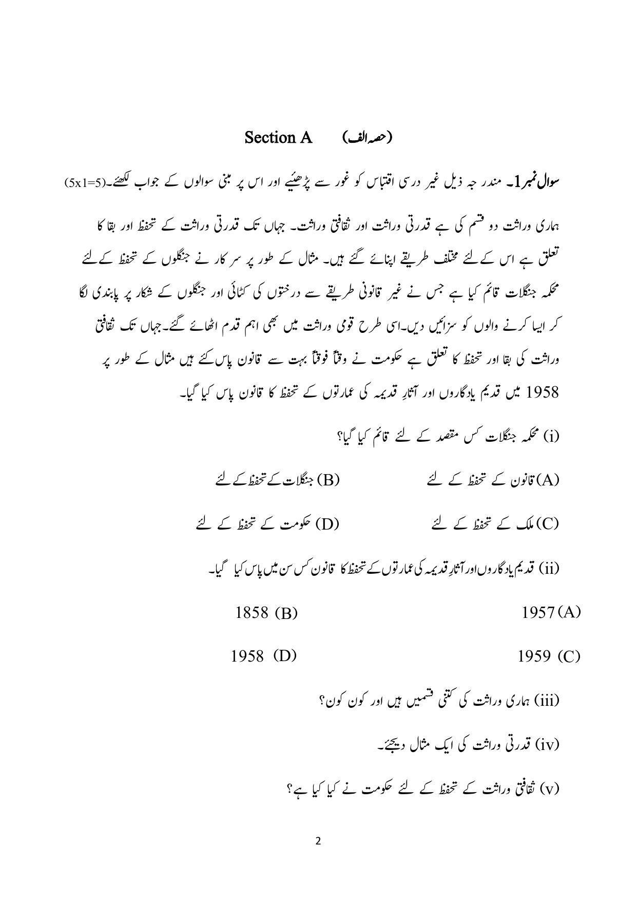CBSE Class 10 Urdu A Sample Paper 2024 - Page 2