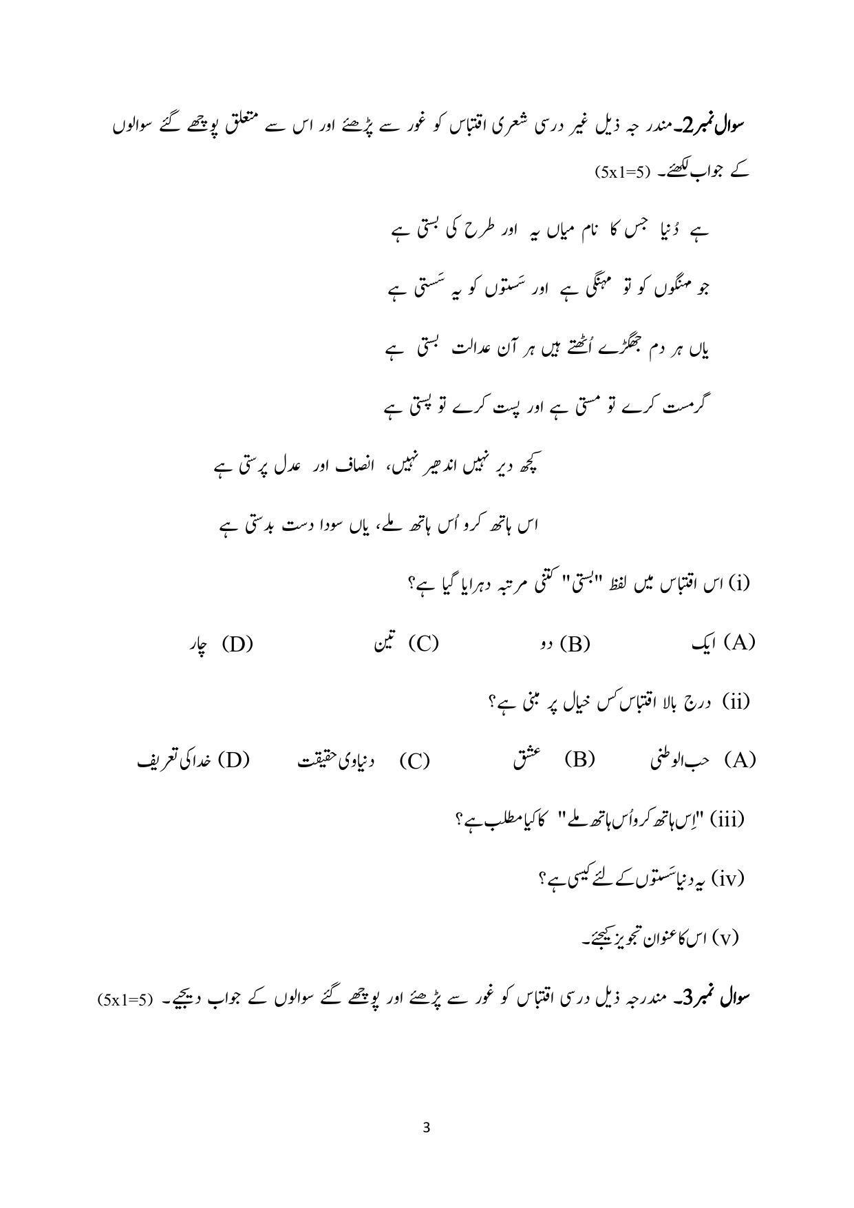 CBSE Class 10 Urdu A Sample Paper 2024 - Page 3