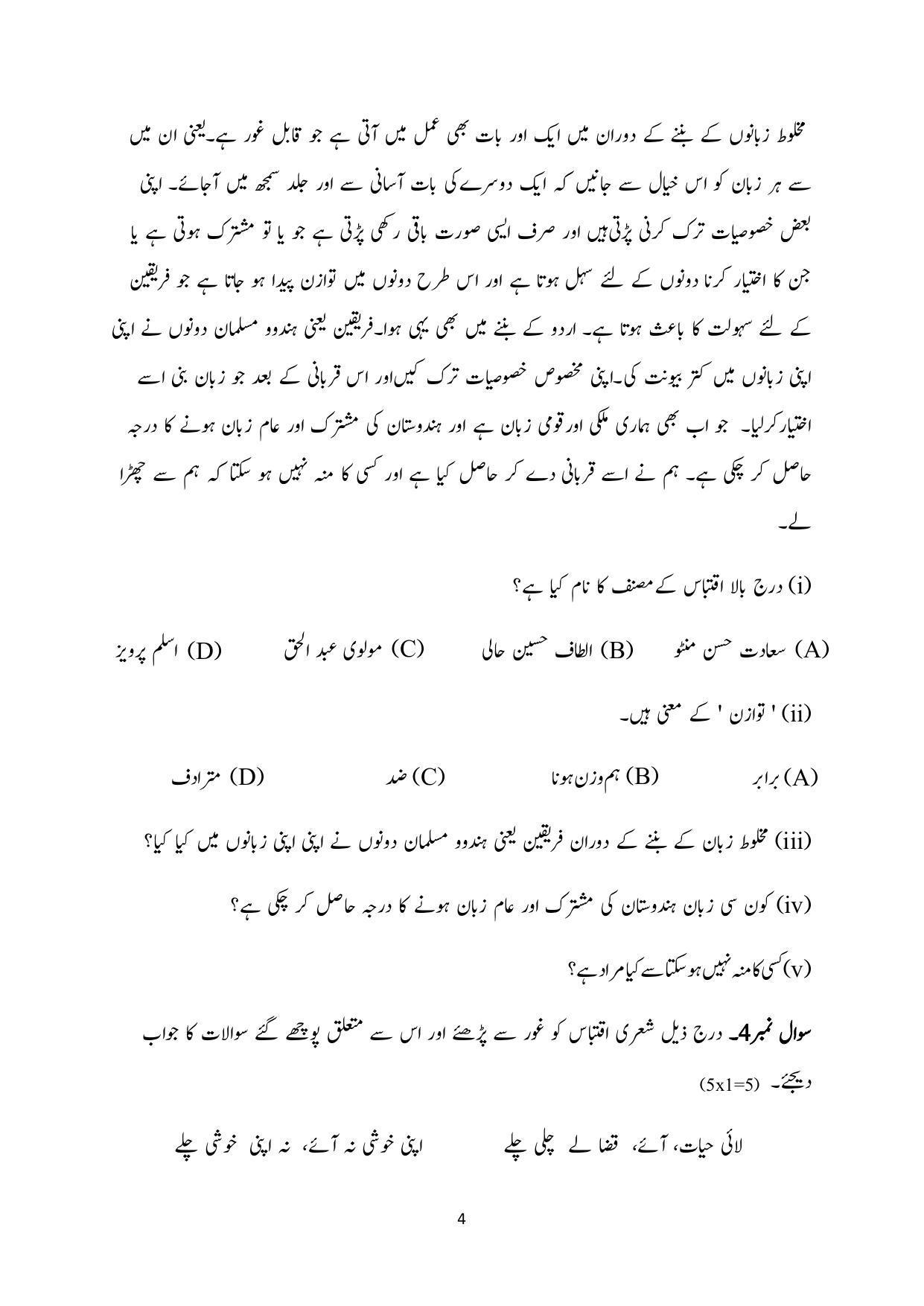 CBSE Class 10 Urdu A Sample Paper 2024 - Page 4