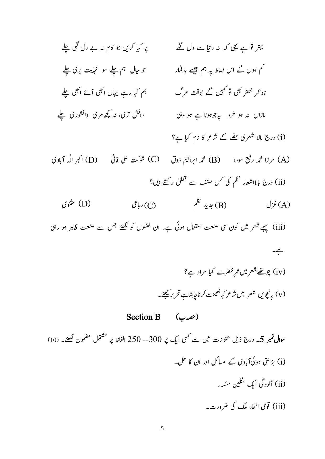 CBSE Class 10 Urdu A Sample Paper 2024 - Page 5