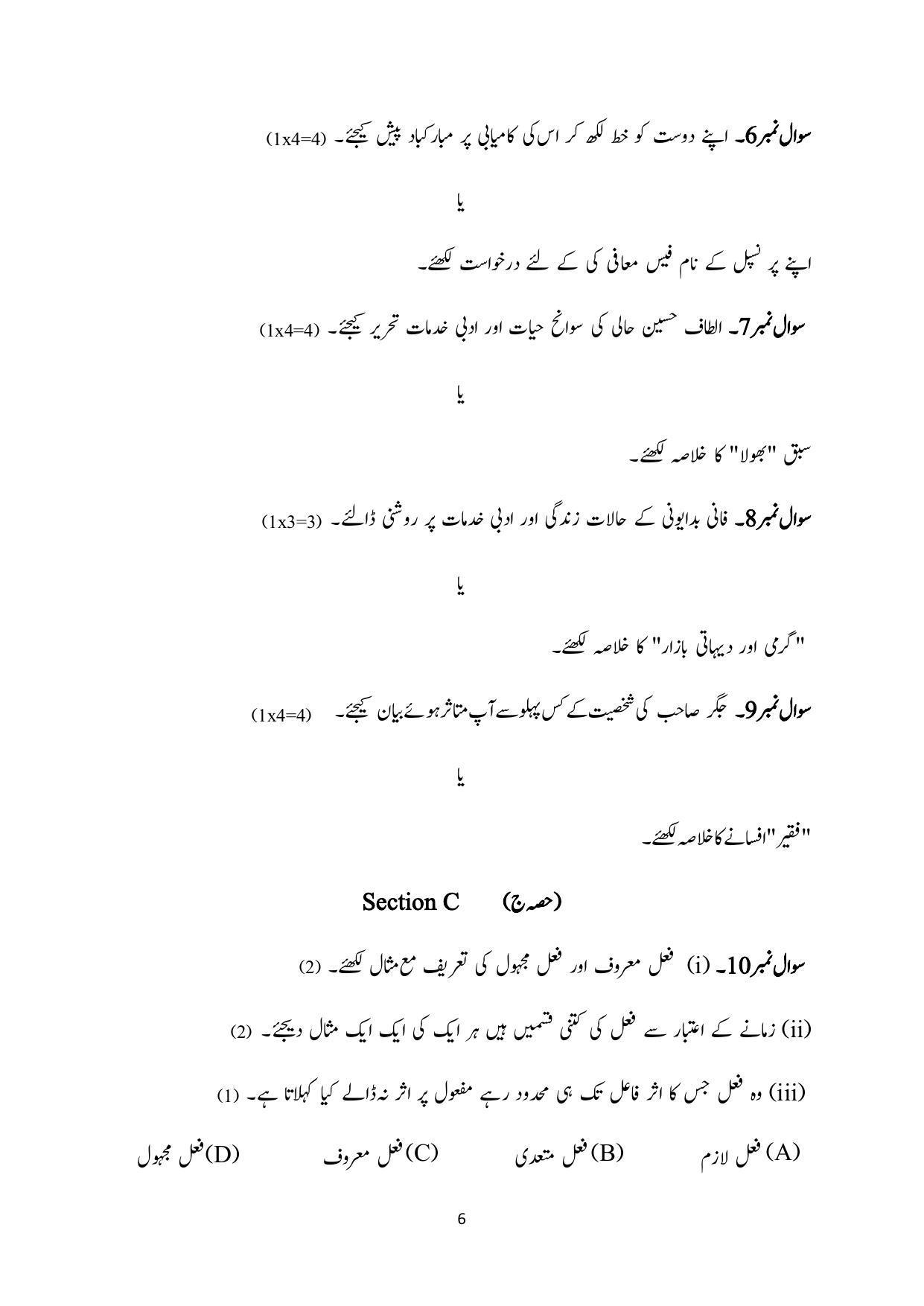 CBSE Class 10 Urdu A Sample Paper 2024 - Page 6