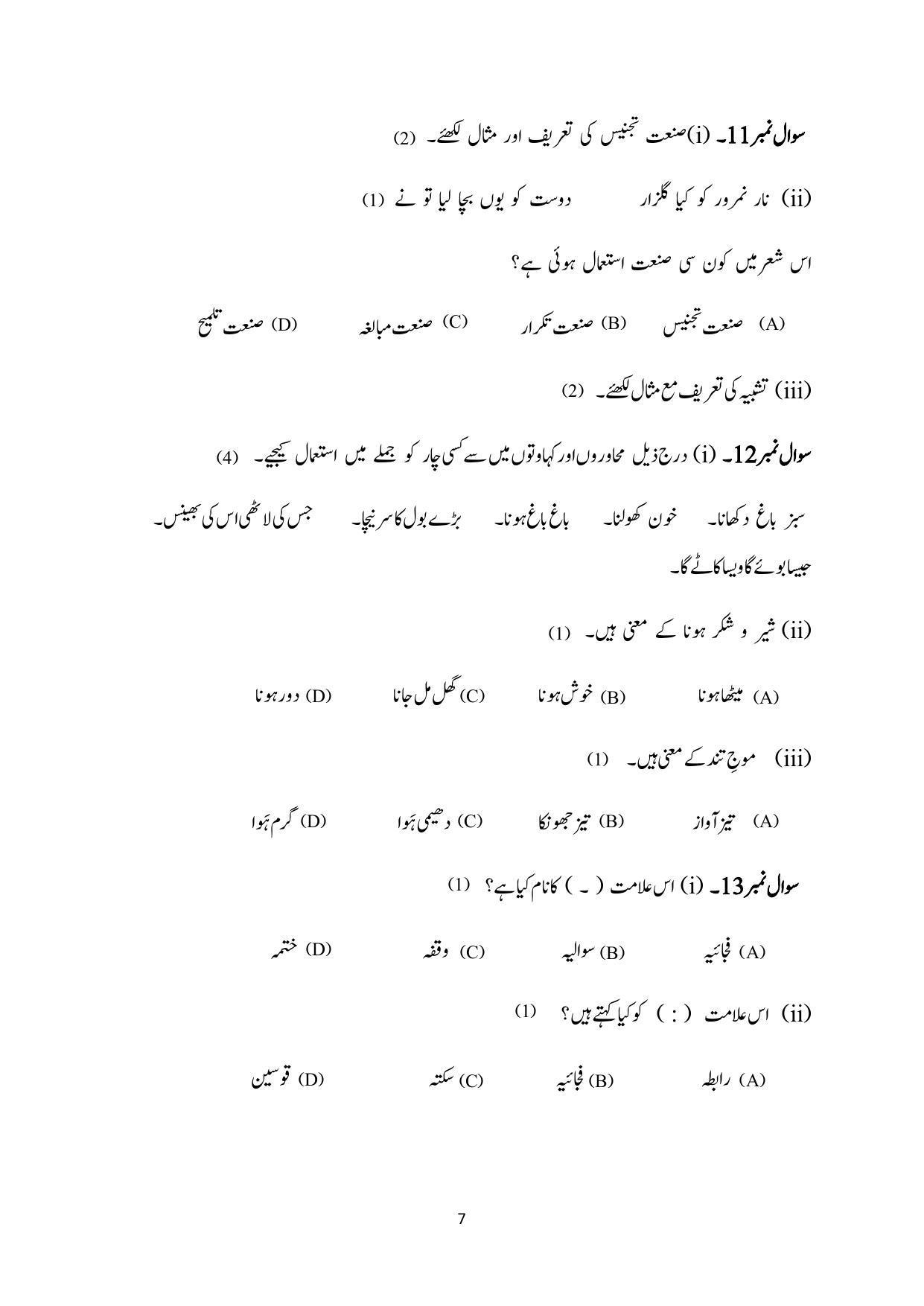 CBSE Class 10 Urdu A Sample Paper 2024 - Page 7