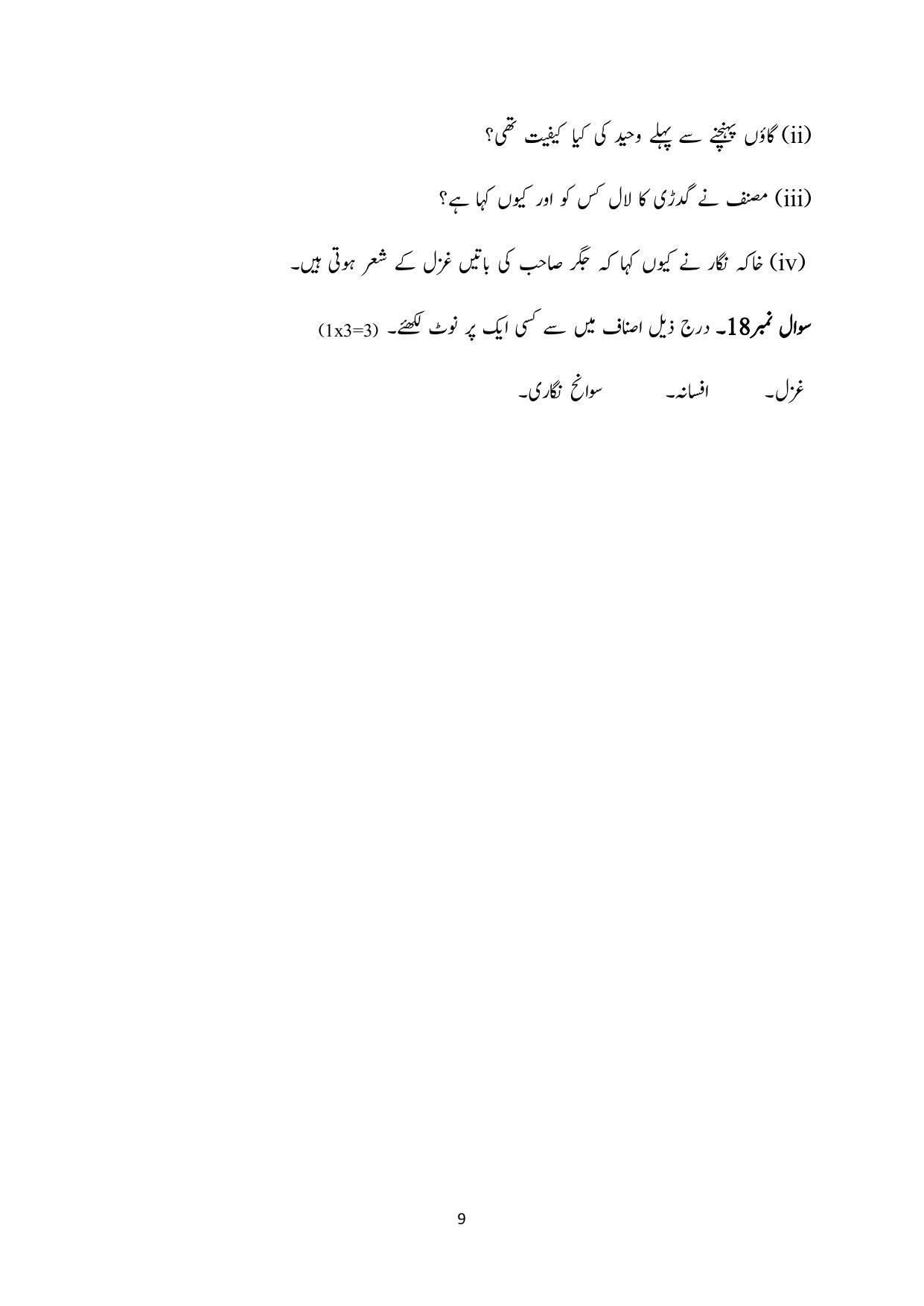 CBSE Class 10 Urdu A Sample Paper 2024 - Page 9