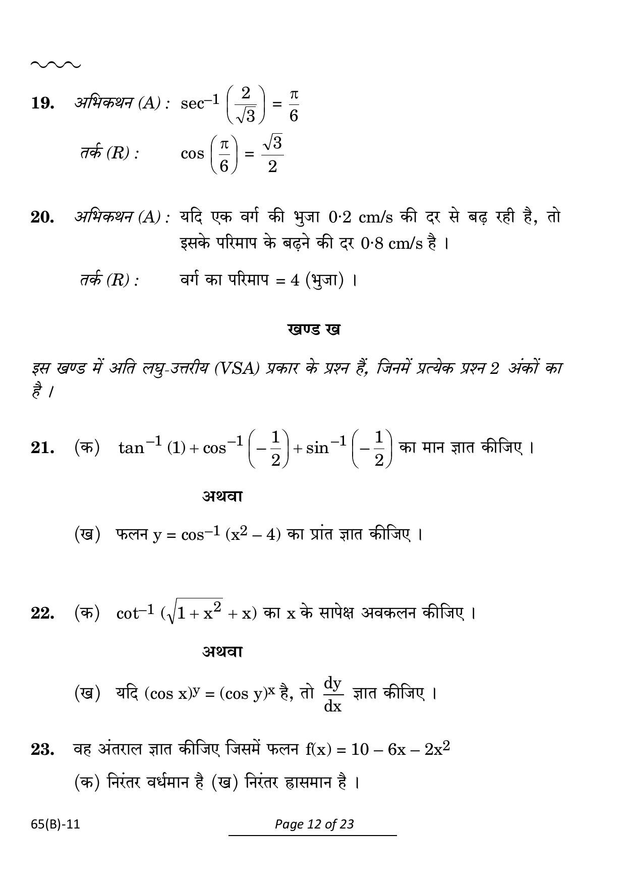 CBSE Class 12 65 (B) Mathematics 2024 Question Paper - Page 12