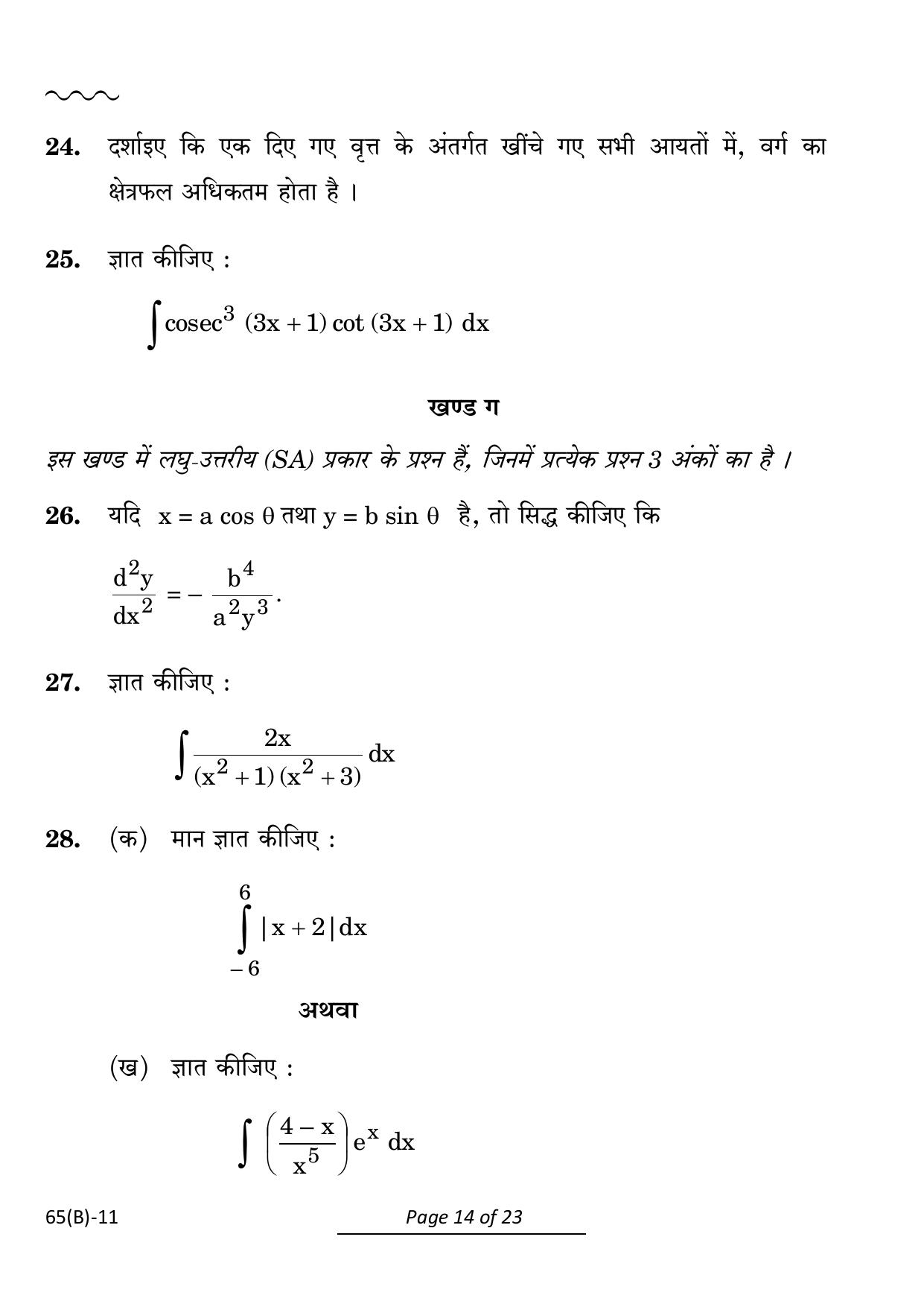 CBSE Class 12 65 (B) Mathematics 2024 Question Paper - Page 14