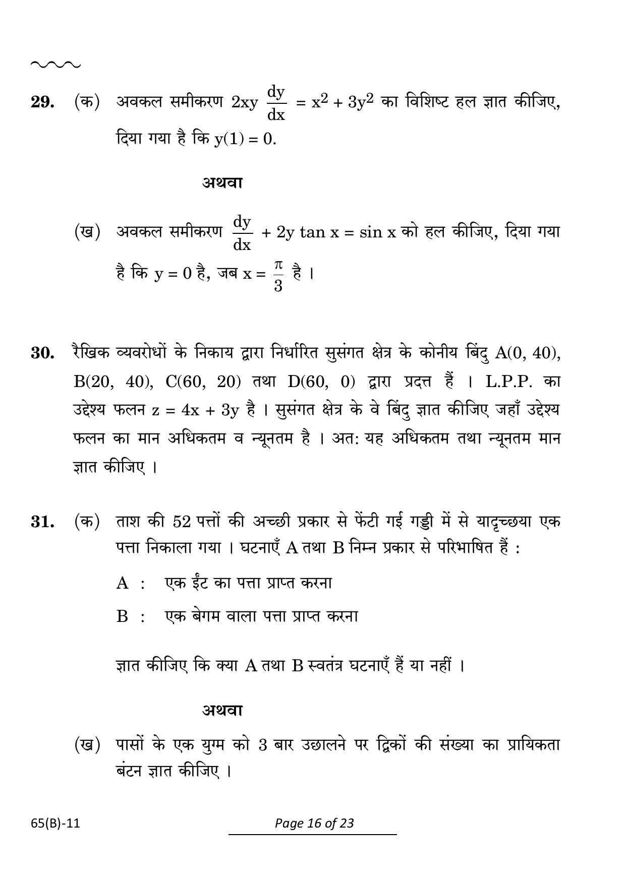 CBSE Class 12 65 (B) Mathematics 2024 Question Paper - Page 16