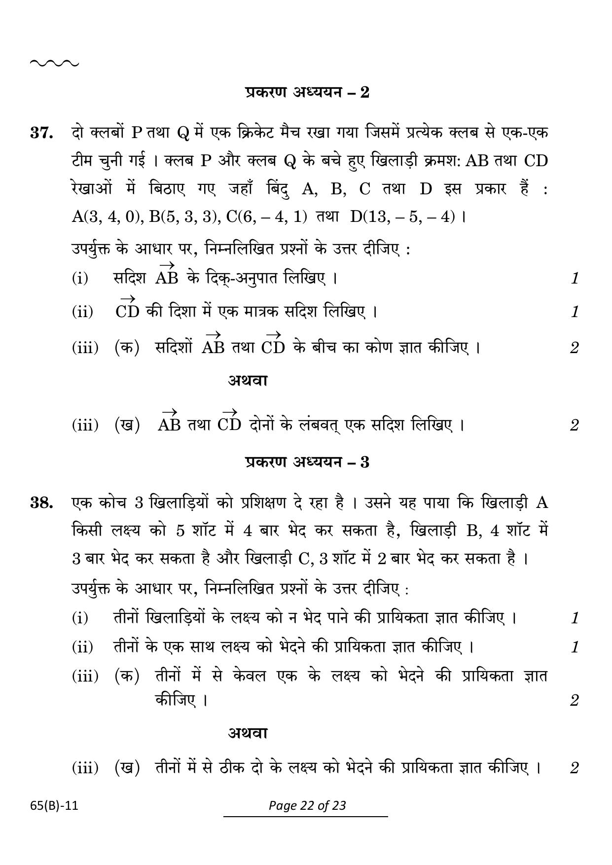 CBSE Class 12 65 (B) Mathematics 2024 Question Paper - Page 22