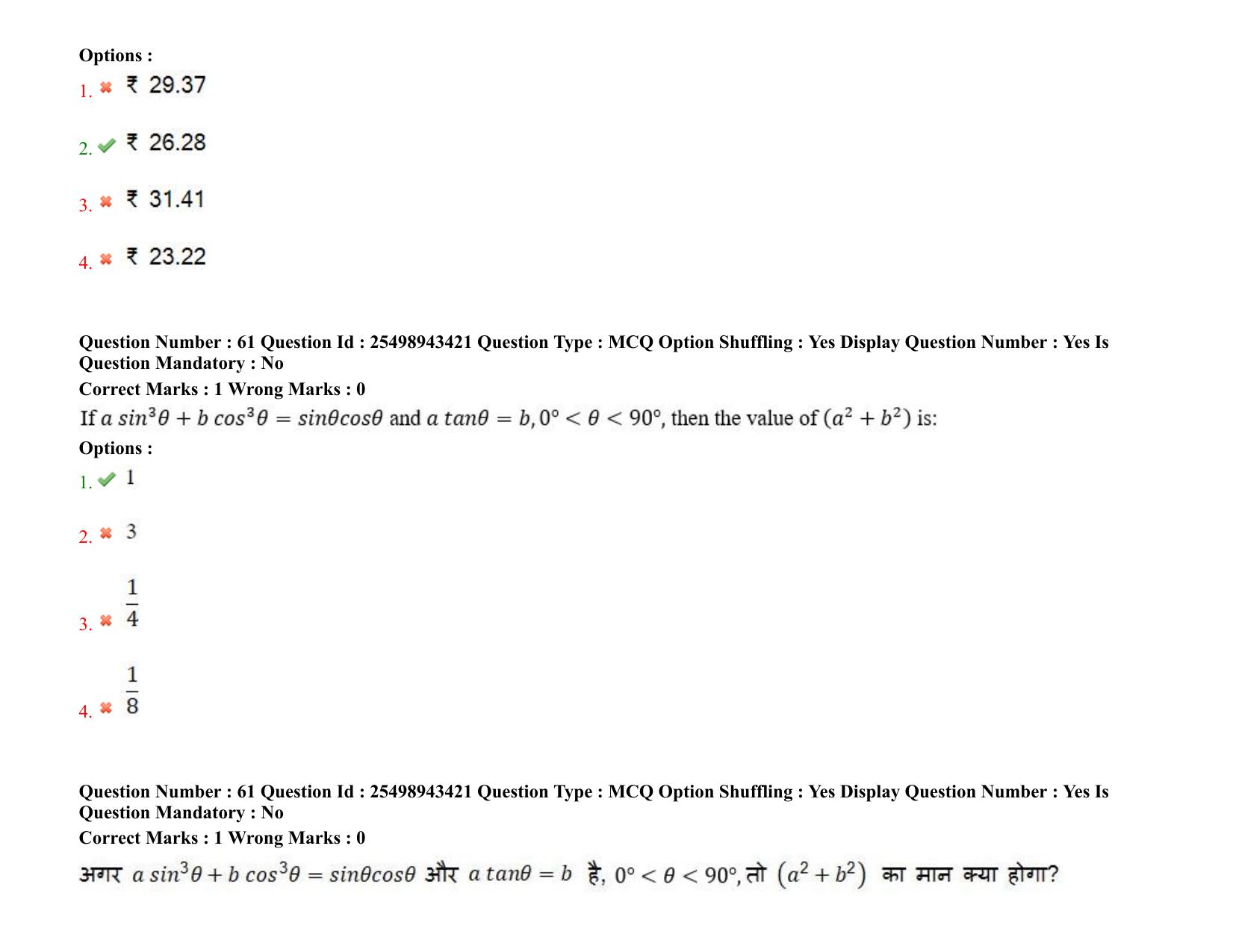 MP CPCT 01 January 2022 Question Paper Shift I - Page 44