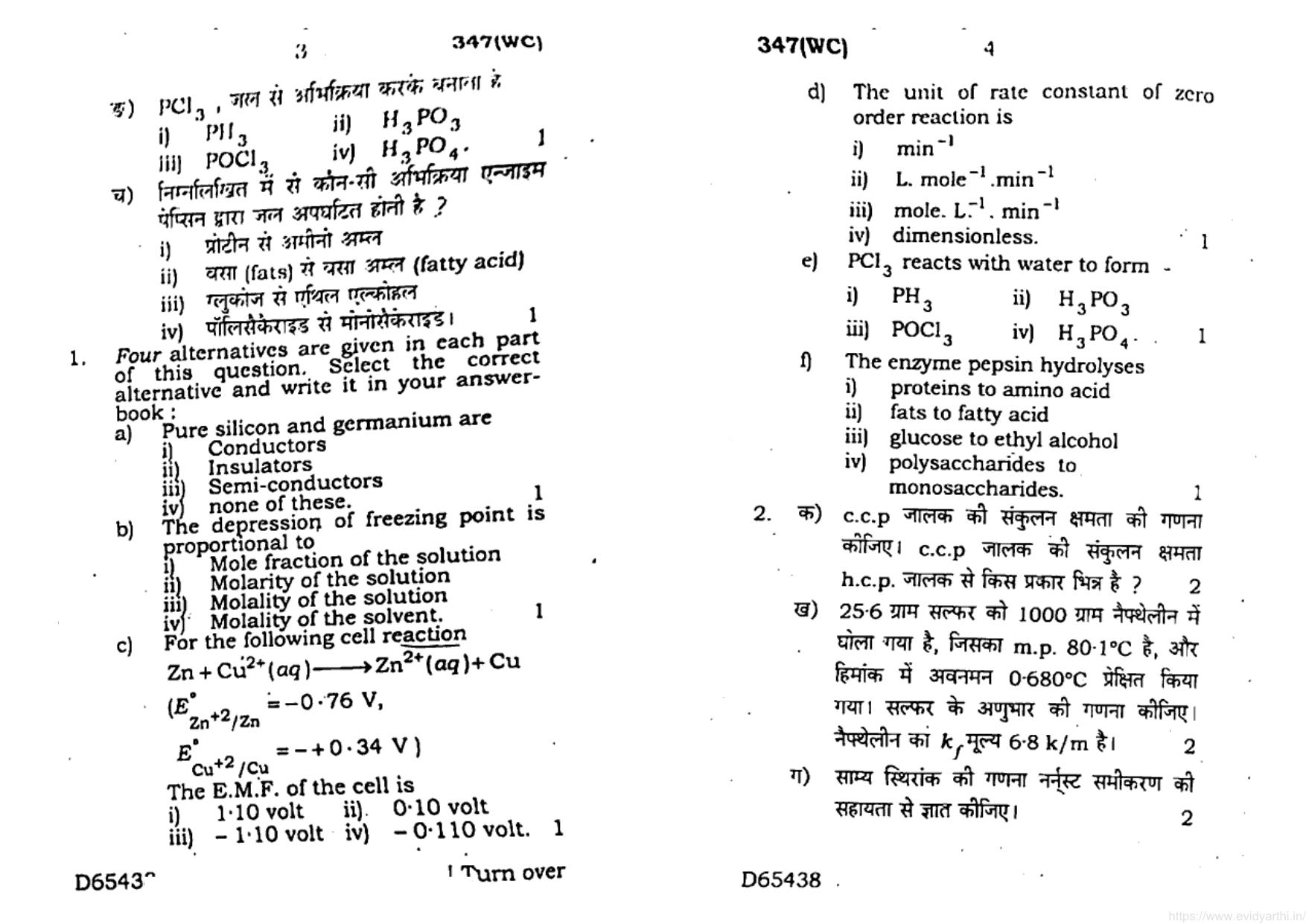 UP Board Previous Year Question Paper Class 12 Rasayan Vigyan (347 WC) – 2020 - Page 2