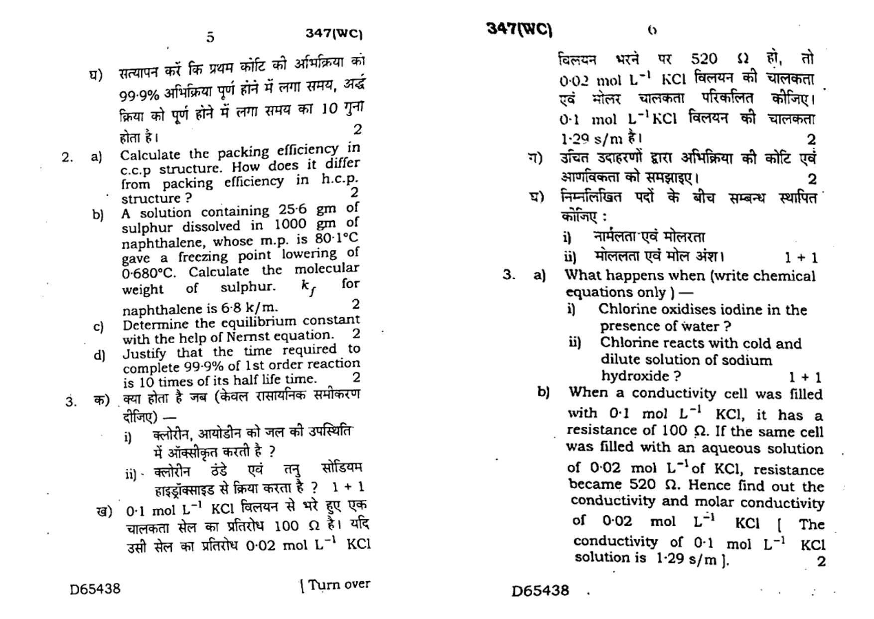 UP Board Previous Year Question Paper Class 12 Rasayan Vigyan (347 WC) – 2020 - Page 3