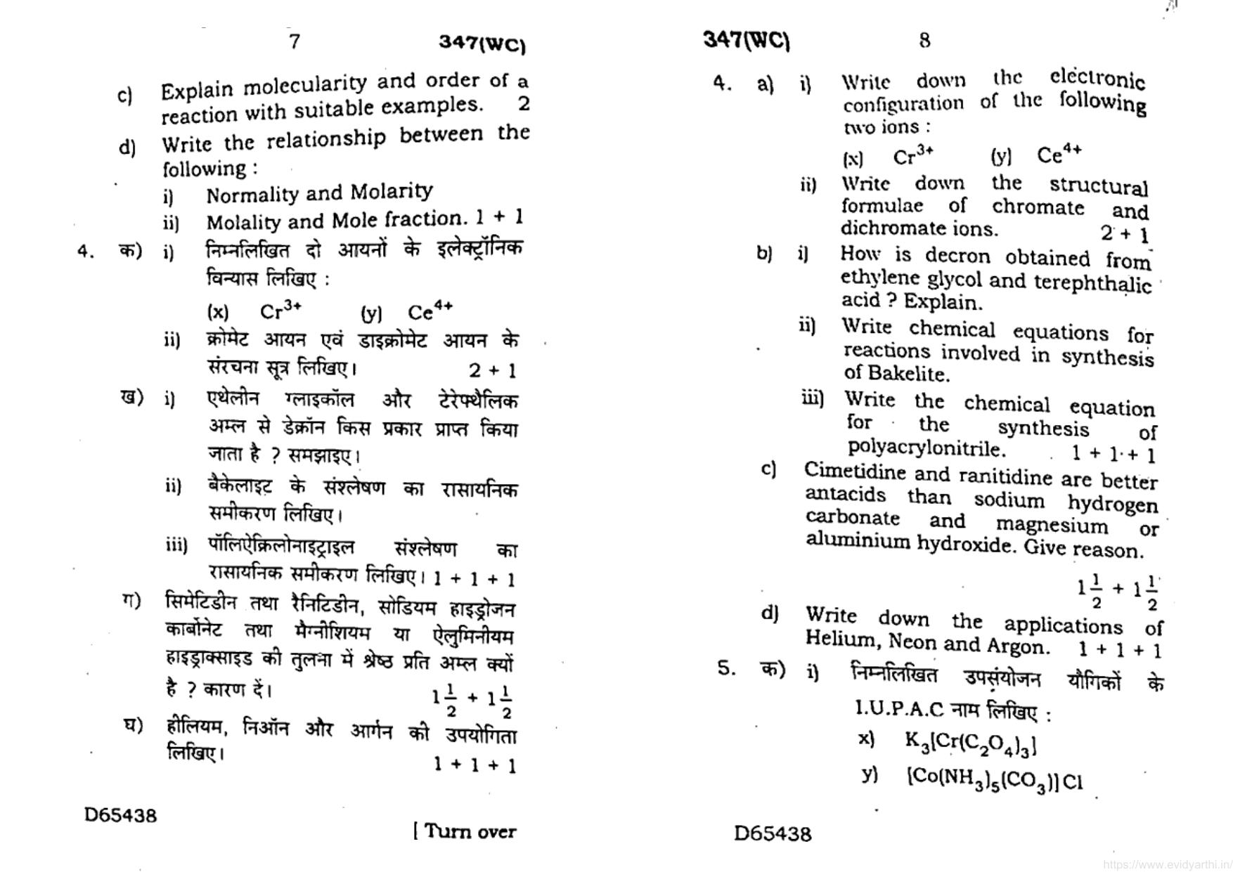 UP Board Previous Year Question Paper Class 12 Rasayan Vigyan (347 WC) – 2020 - Page 4