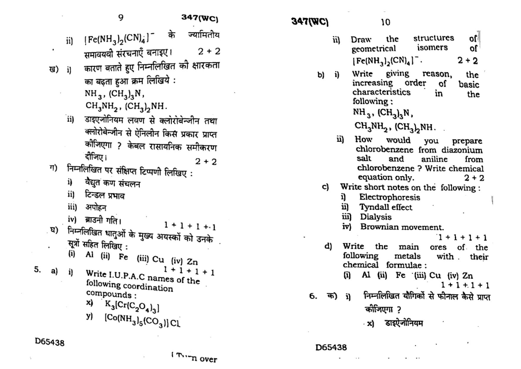 UP Board Previous Year Question Paper Class 12 Rasayan Vigyan (347 WC) – 2020 - Page 5