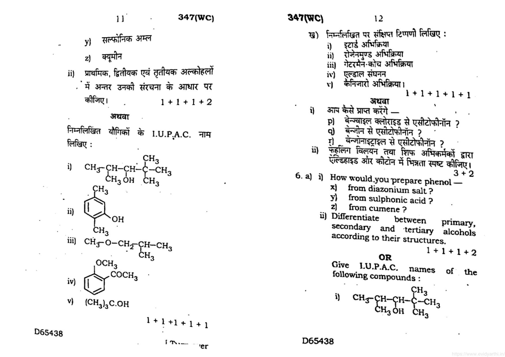 UP Board Previous Year Question Paper Class 12 Rasayan Vigyan (347 WC) – 2020 - Page 6