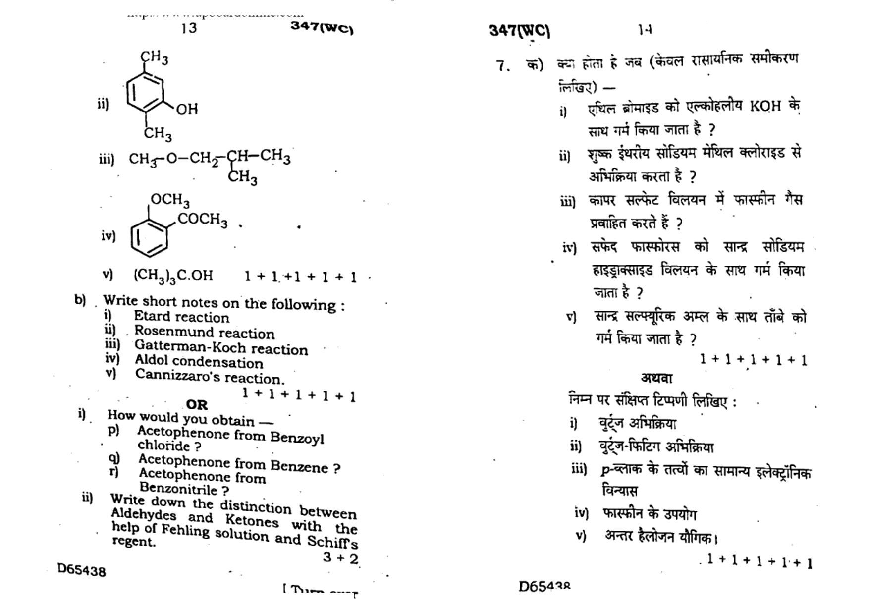 UP Board Previous Year Question Paper Class 12 Rasayan Vigyan (347 WC) – 2020 - Page 7