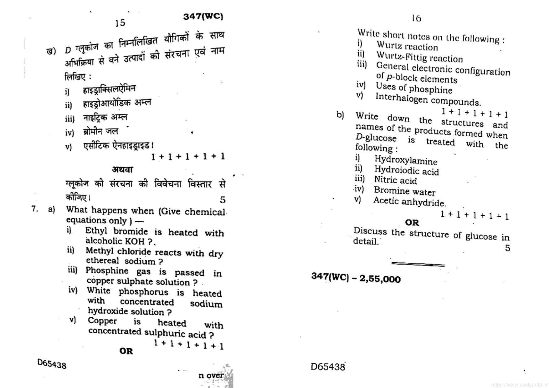 UP Board Previous Year Question Paper Class 12 Rasayan Vigyan (347 WC) – 2020 - Page 8