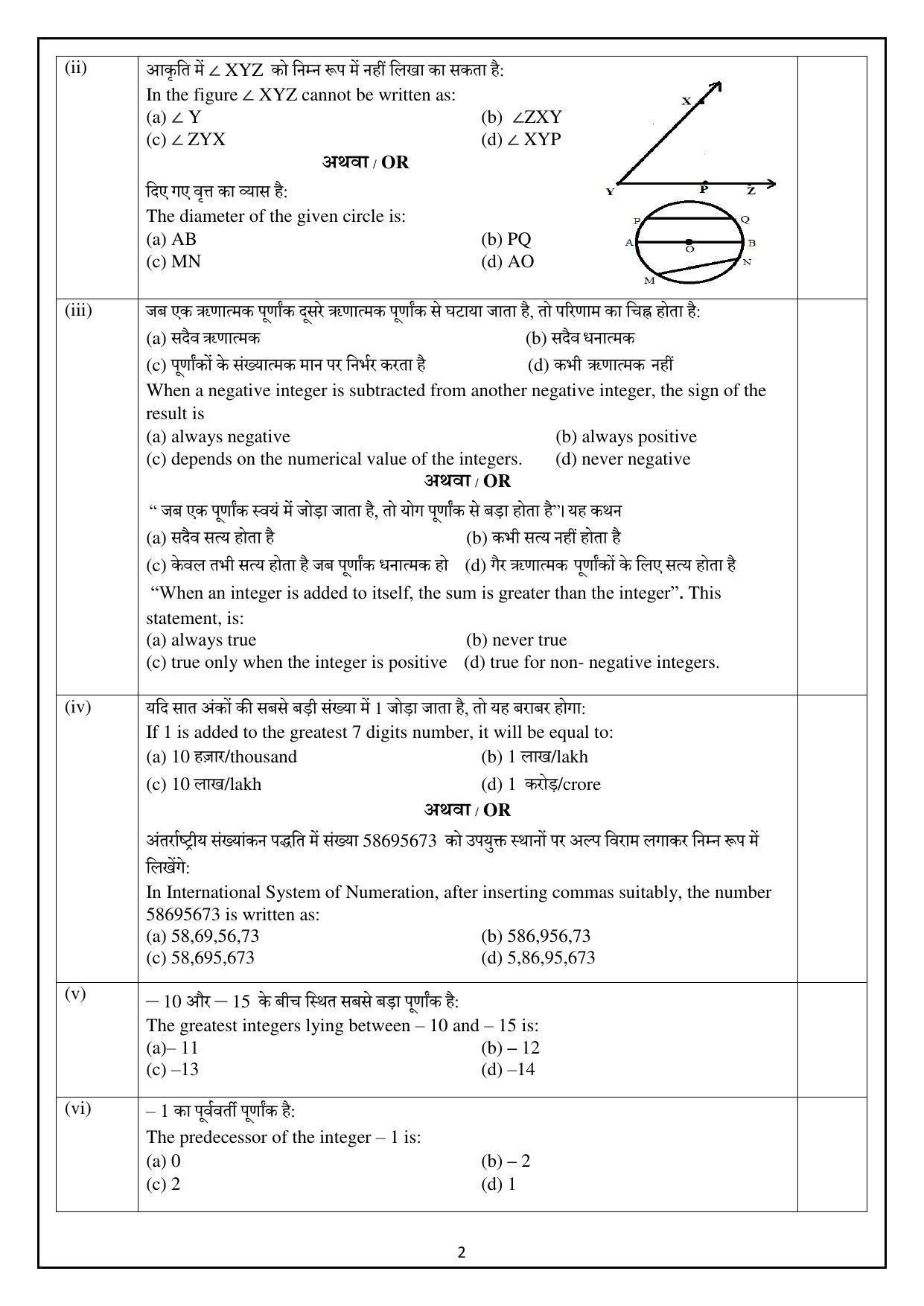 Edudel Class 6 Math Sample Question Paper - Page 2