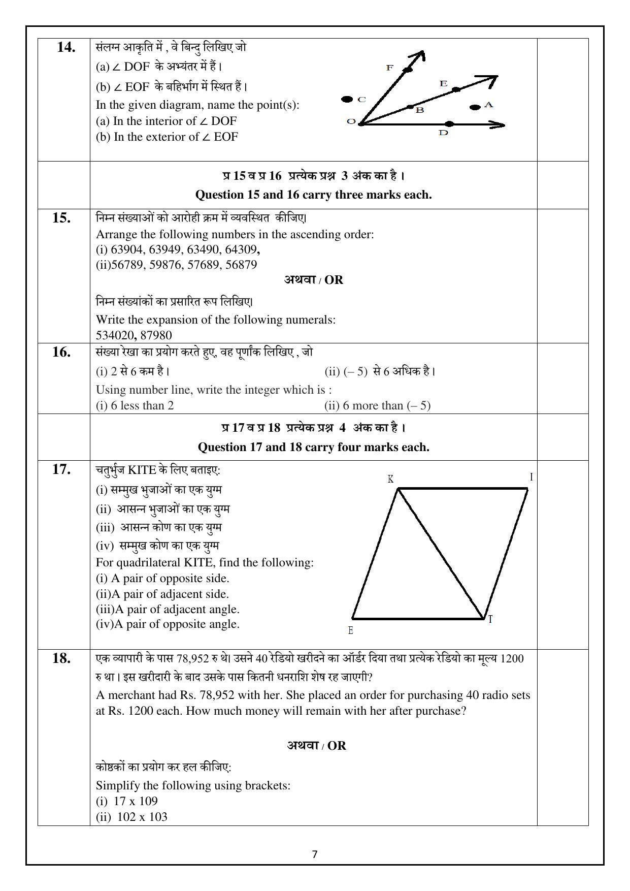 Edudel Class 6 Math Sample Question Paper - Page 7