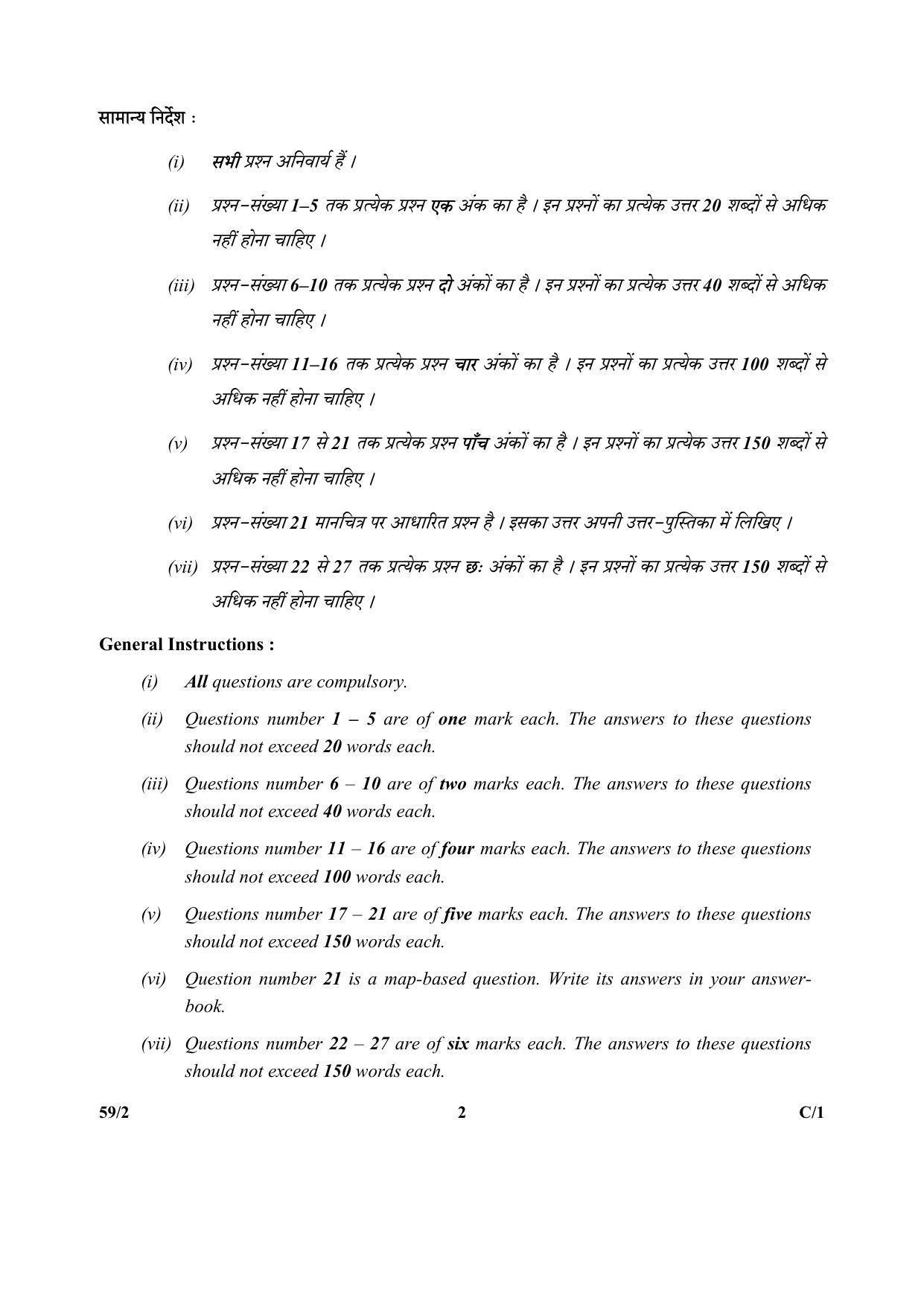 CBSE Class 12 59-2 (Political Science) 2018 Compartment Question Paper - Page 2
