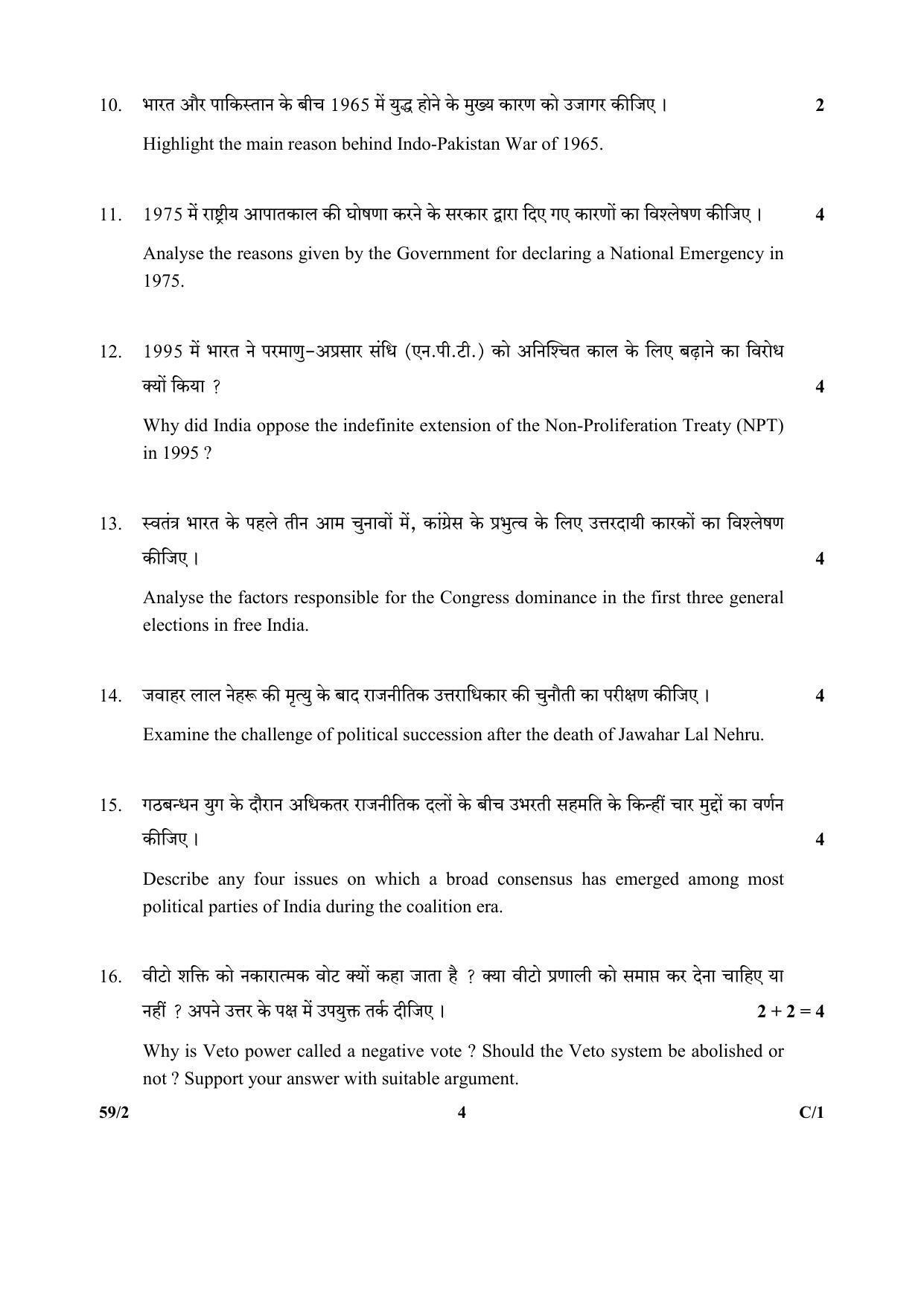 CBSE Class 12 59-2 (Political Science) 2018 Compartment Question Paper - Page 4