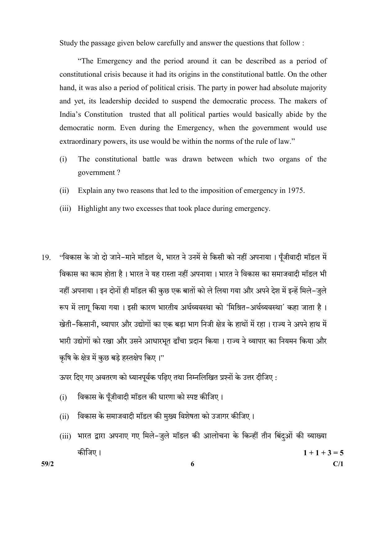 CBSE Class 12 59-2 (Political Science) 2018 Compartment Question Paper - Page 6