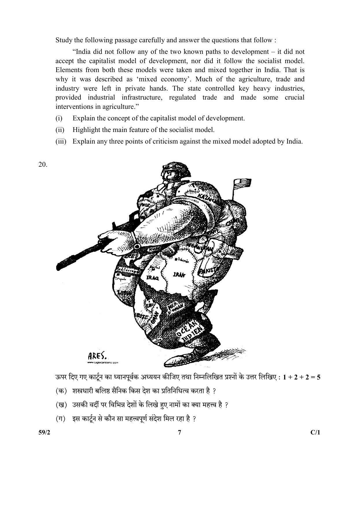 CBSE Class 12 59-2 (Political Science) 2018 Compartment Question Paper - Page 7