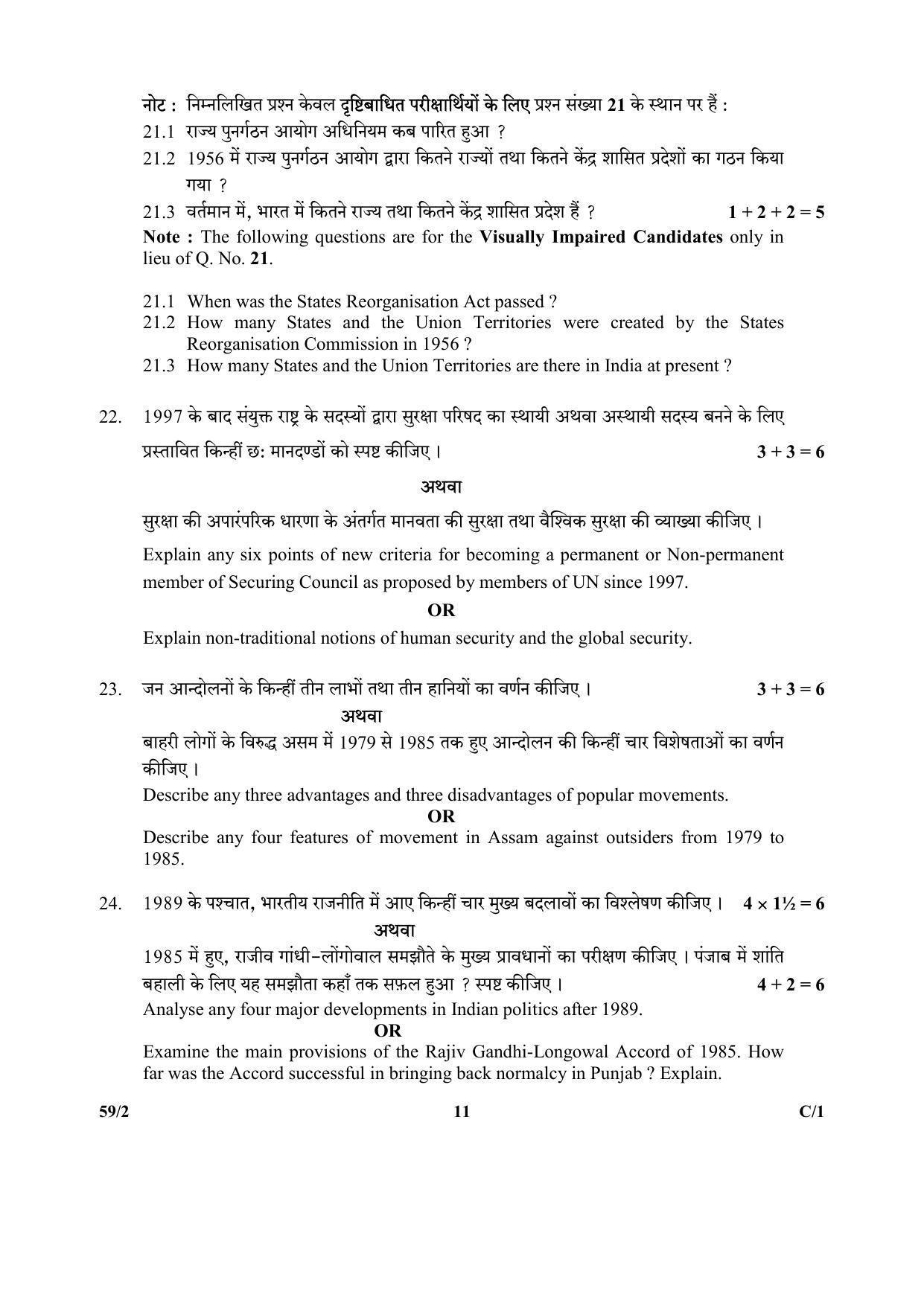 CBSE Class 12 59-2 (Political Science) 2018 Compartment Question Paper - Page 11